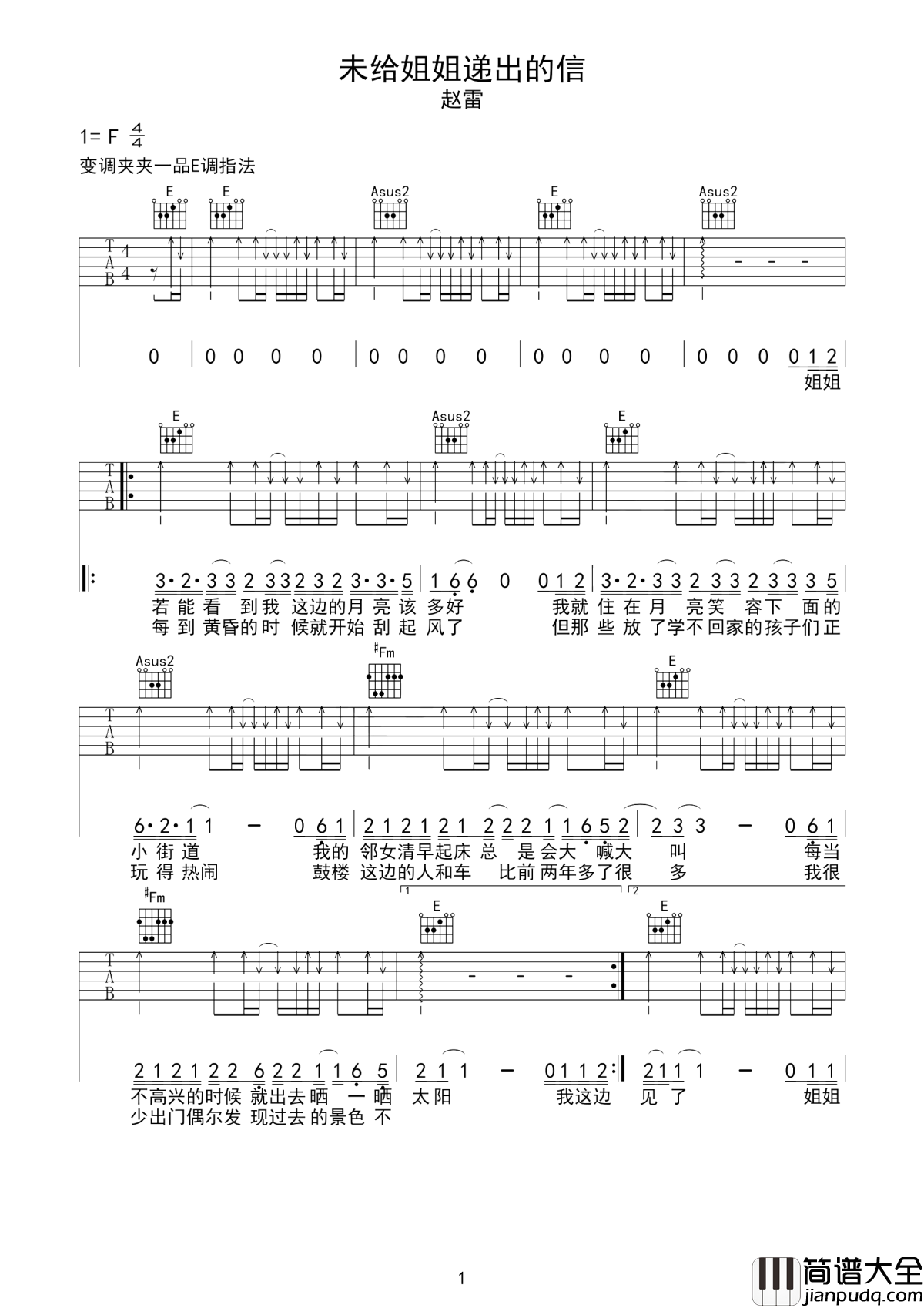 未给姐姐递出的信吉他谱_赵雷_姐姐如果感到疲惫__的时候去海边静一静