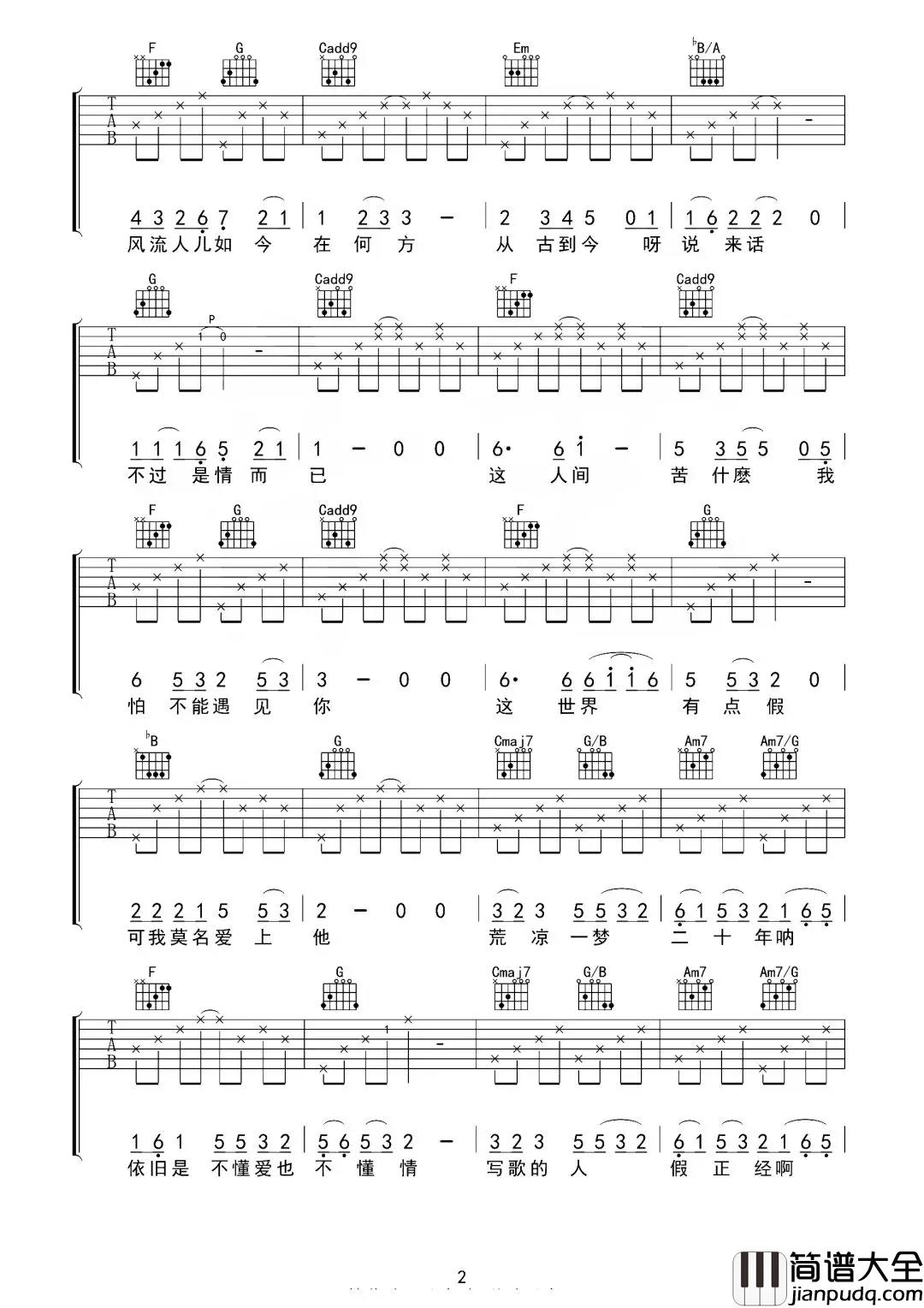 牡丹亭外吉他谱_刘润洁_黄粱一梦二十年，依旧是不懂爱也不懂情