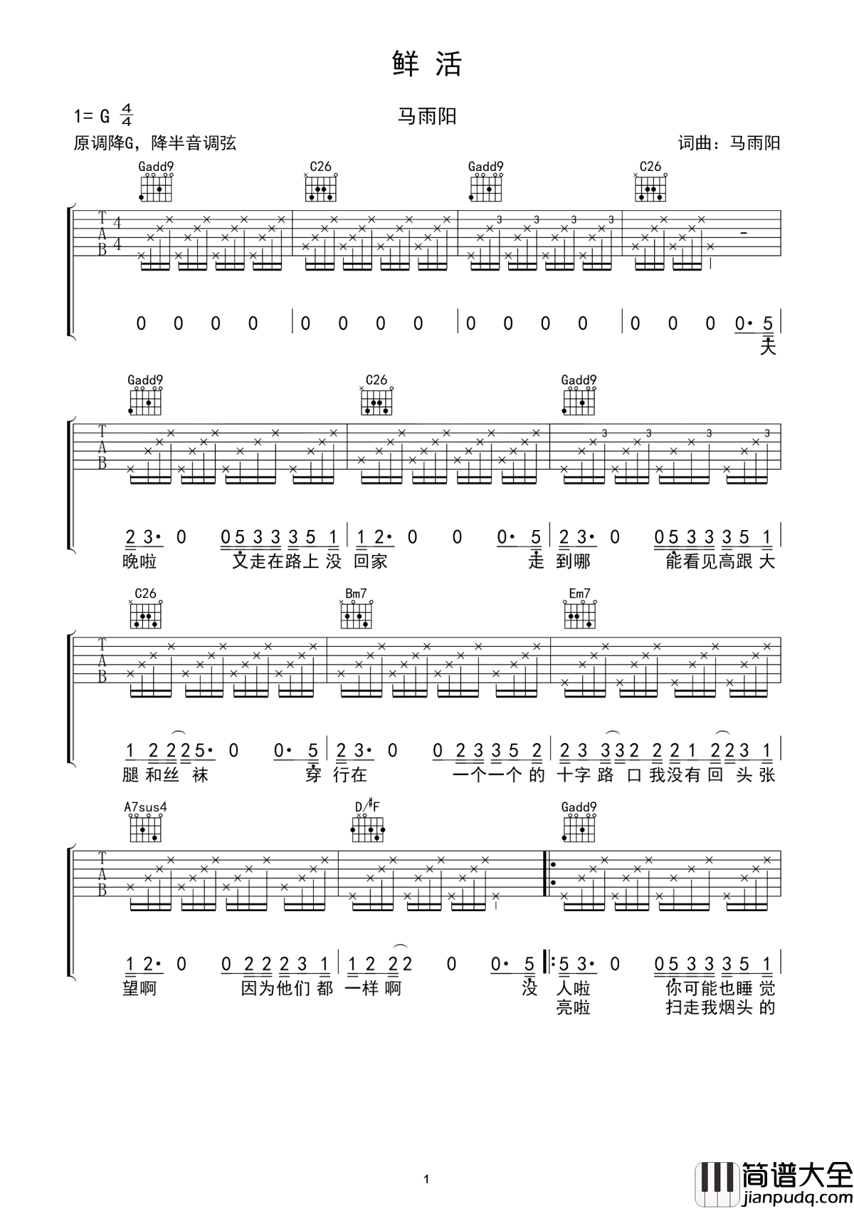 鲜活吉他谱_马雨阳_不像你在渴求那么复杂__忽略我鲜活的心脏和黄瓜