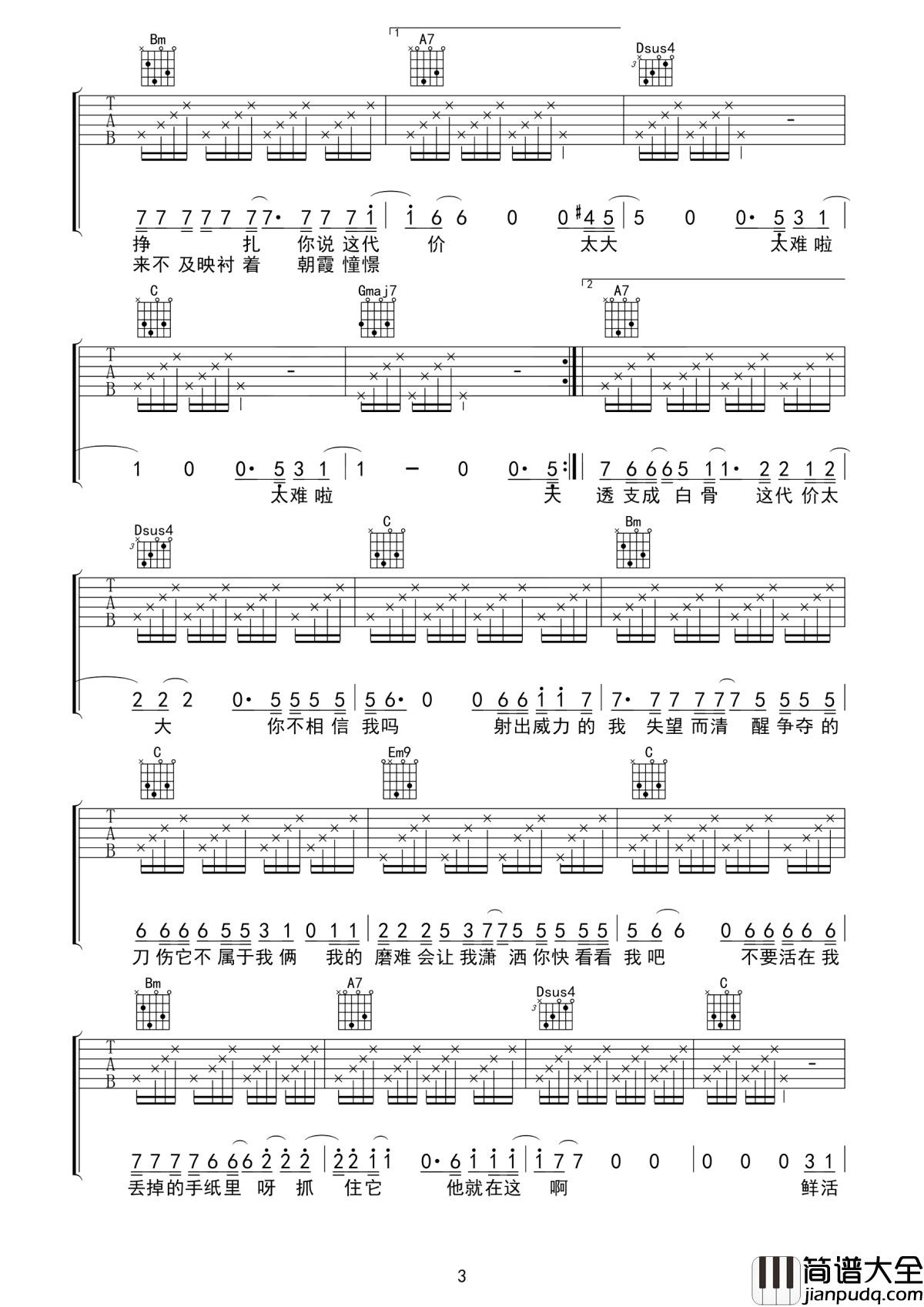 鲜活吉他谱_马雨阳_不像你在渴求那么复杂__忽略我鲜活的心脏和黄瓜