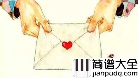 一封家书吉他谱_好妹妹乐队_触动了多少游子的心...