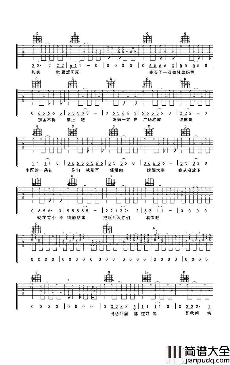 一封家书吉他谱_好妹妹乐队_触动了多少游子的心...