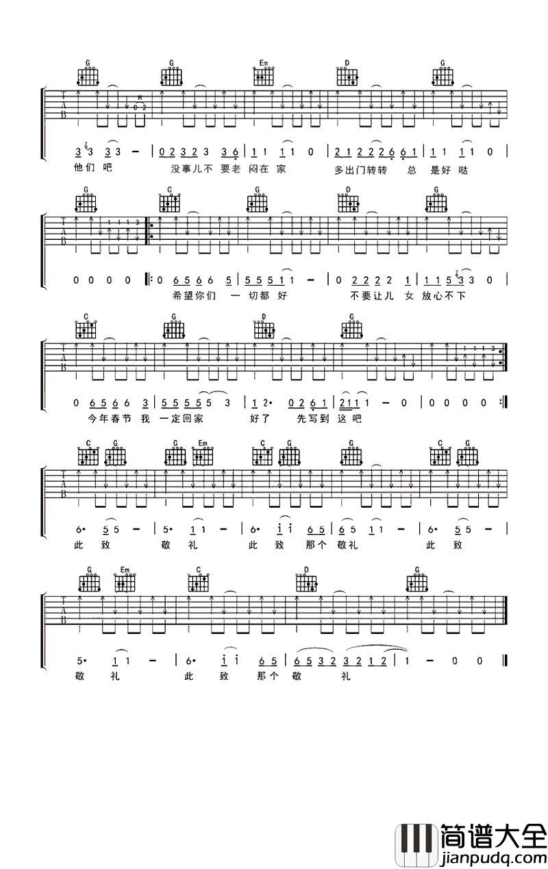 一封家书吉他谱_好妹妹乐队_触动了多少游子的心...