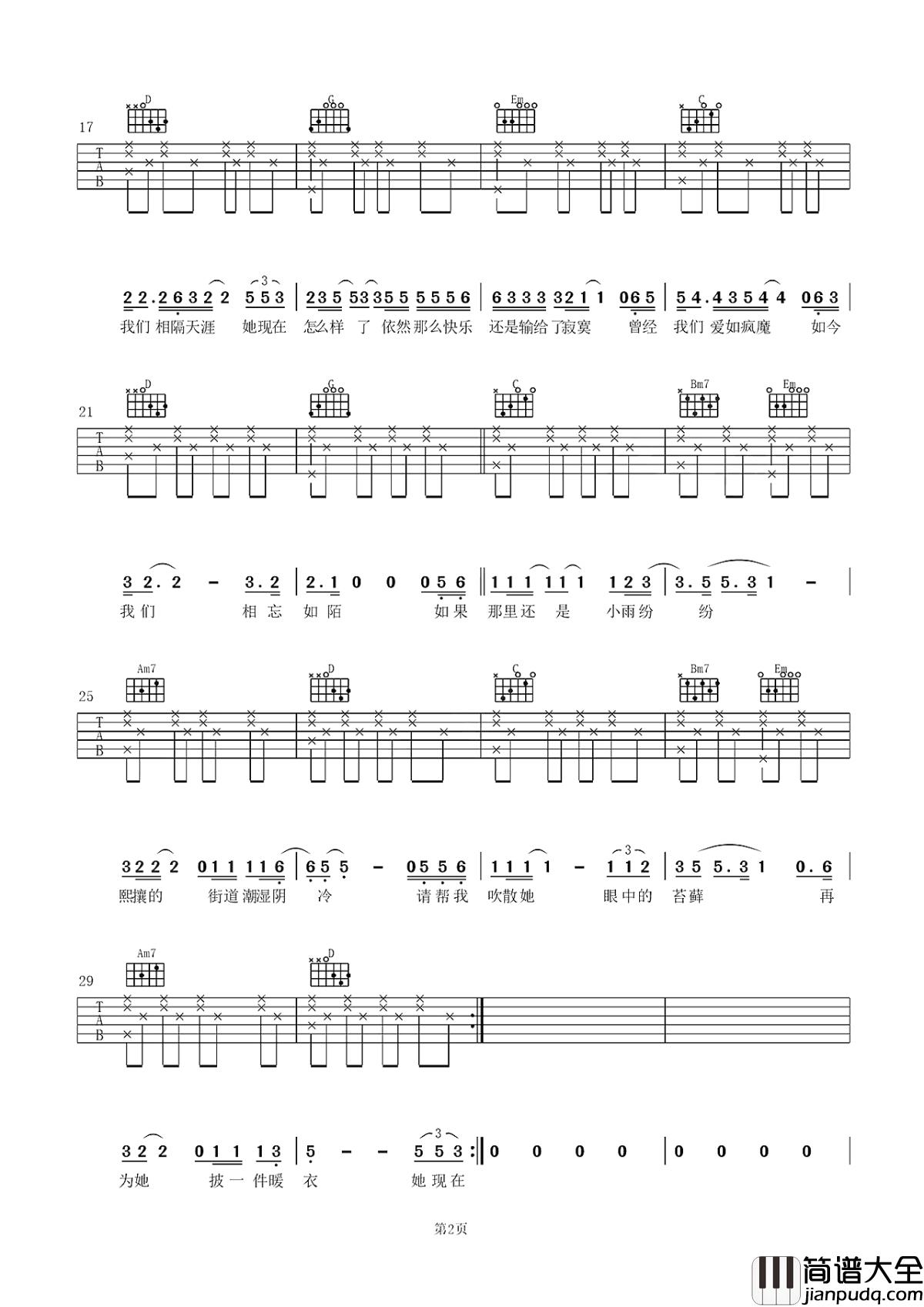 紫罗兰发带吉他谱_汪峰_曾经我们爱如疯魔，如今我们相忘如陌