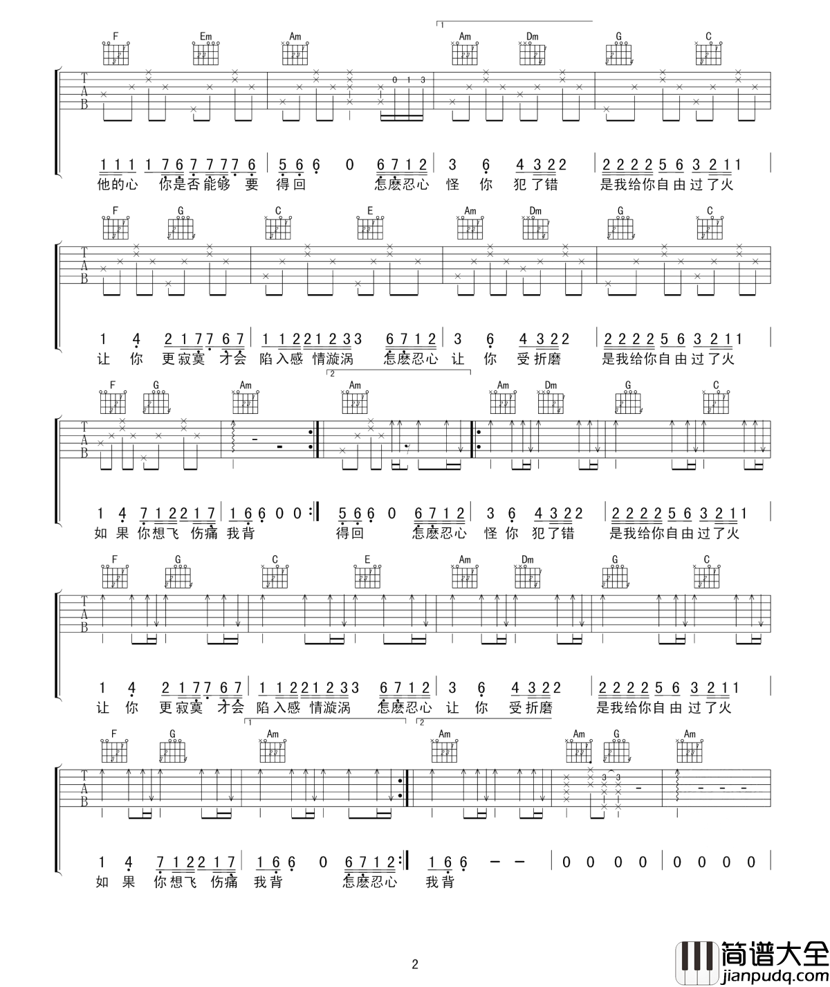 过火吉他谱_张信哲_有故事的人听着听着就哭了