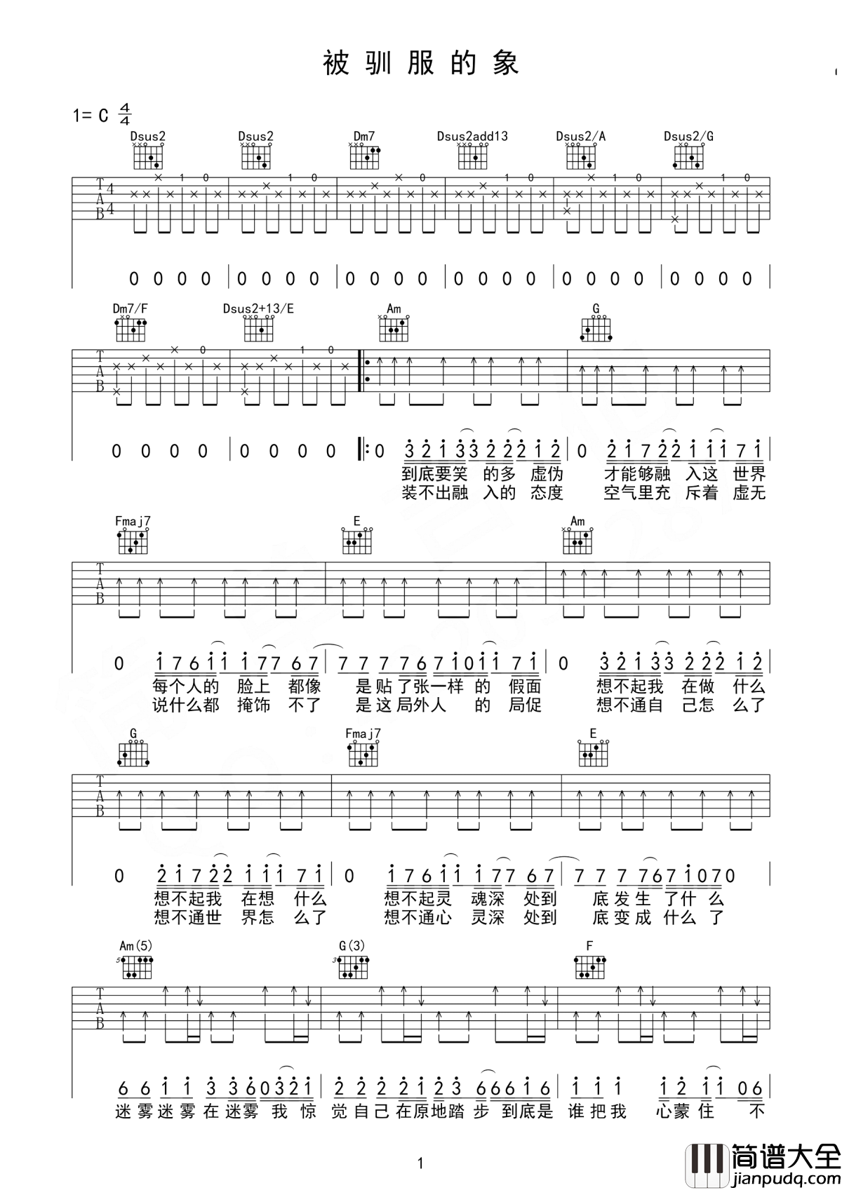 被驯服的象吉他谱_蔡健雅_我就彻底被这团迷雾困住__谁能够指引我一条路走上正途