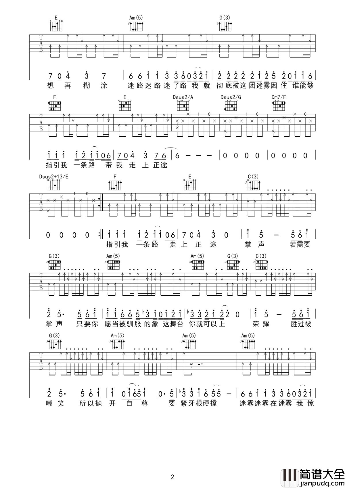 被驯服的象吉他谱_蔡健雅_我就彻底被这团迷雾困住__谁能够指引我一条路走上正途