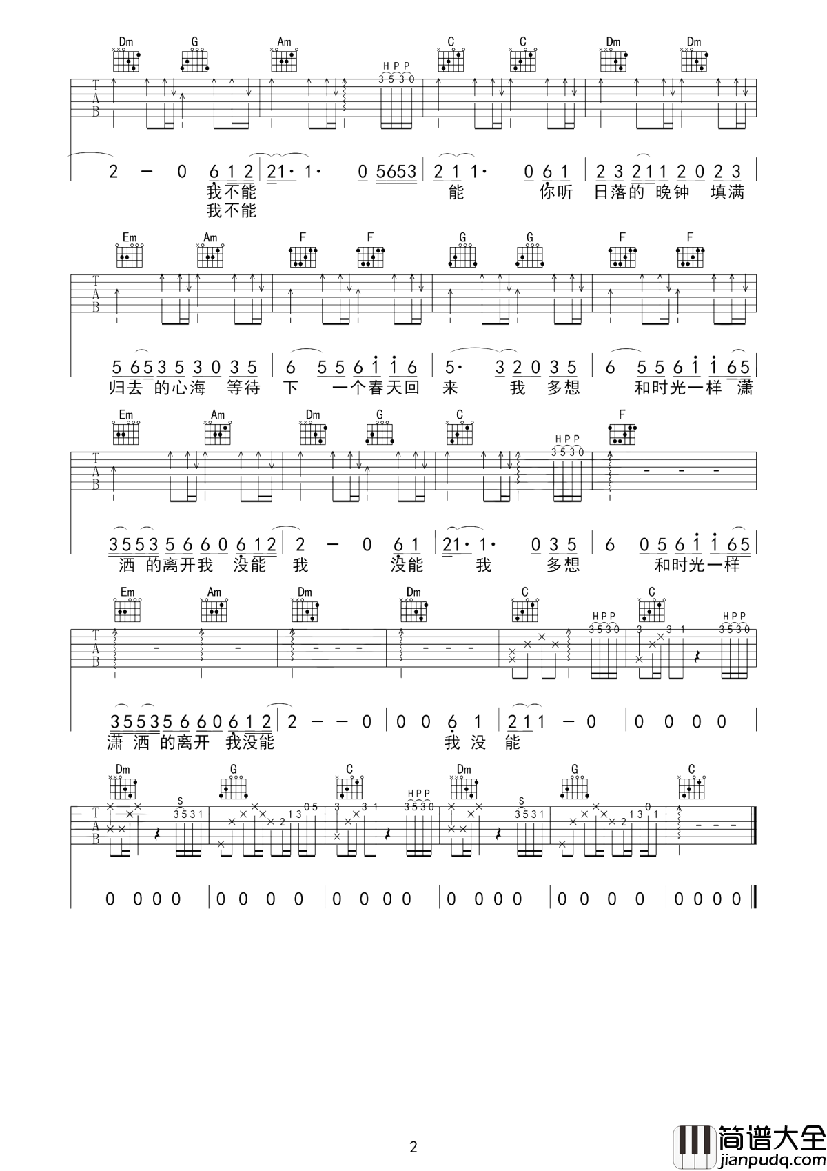 玛丽吉他谱_赵雷_我多想和时光一样潇洒的离开_我没能_我没能
