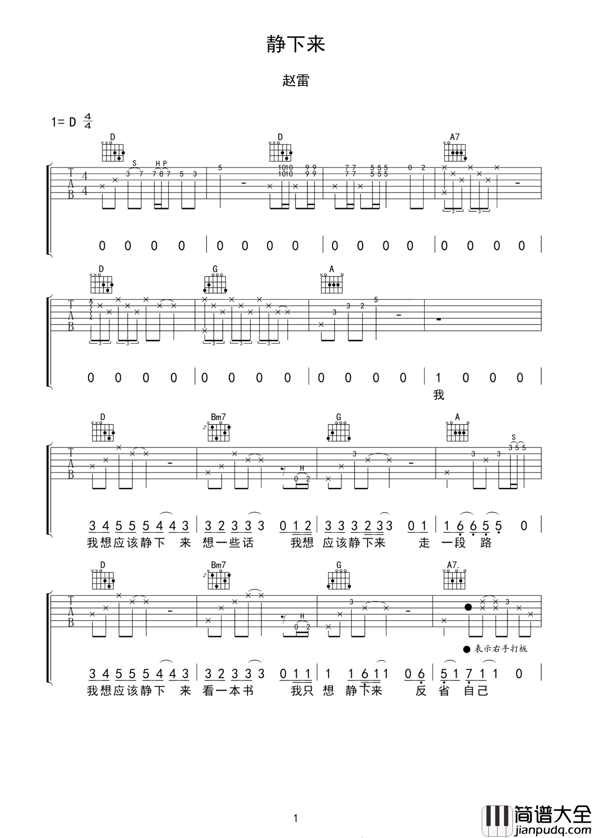 静下来吉他谱_赵雷_当一切都开始静下来的时候__静的可以让我听到平和安详的心跳