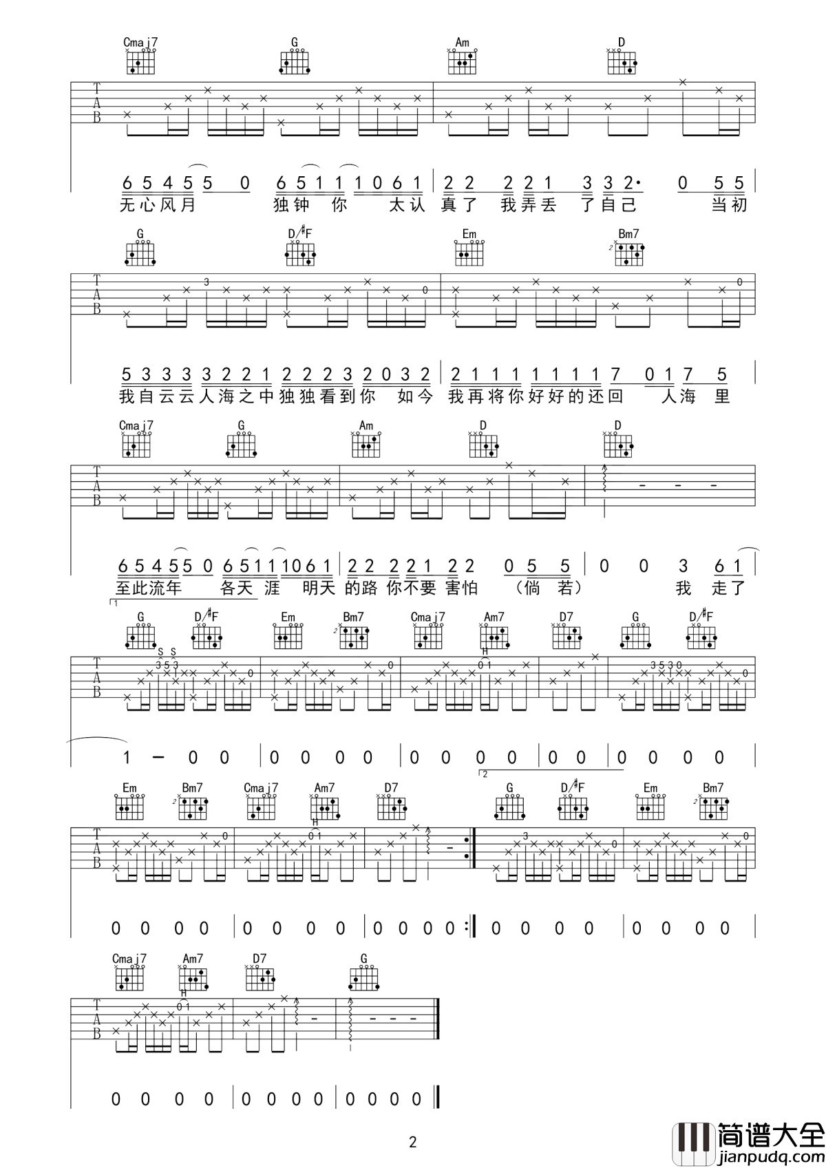 至此流年各天涯吉他谱_我不李志_无心风月_独钟你__太认真了我弄丢了自己