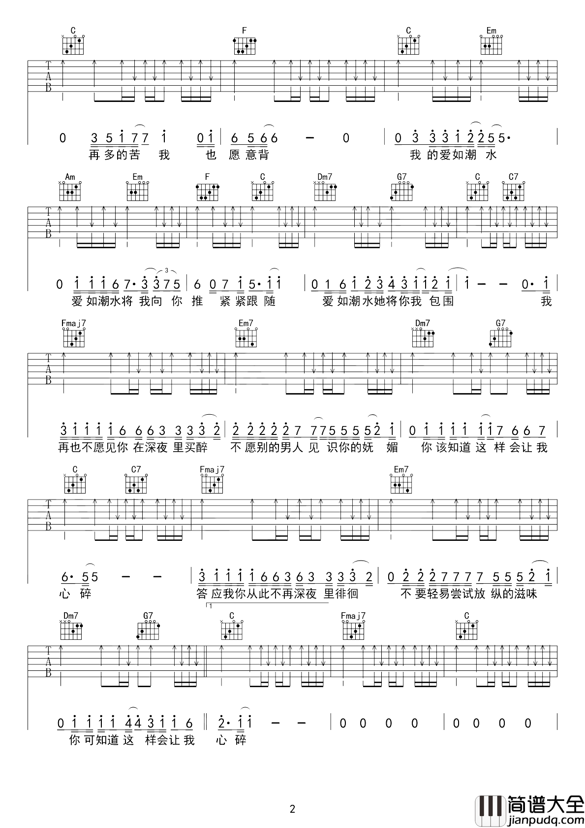 爱如潮水吉他谱_张信哲_我再也不愿见你在深夜里买醉__不愿别的男人见识你的妩媚