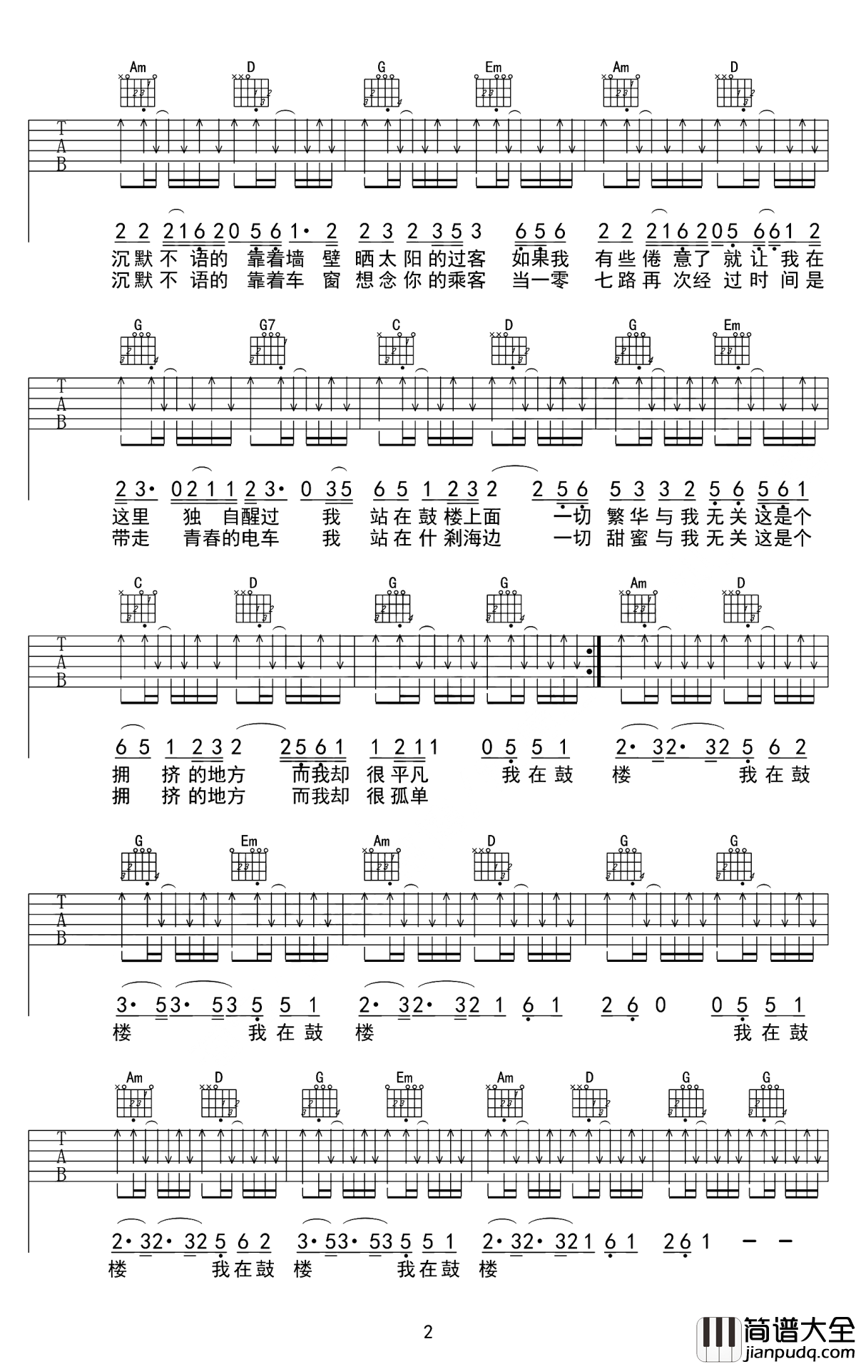 鼓楼吉他谱_赵雷_我站在鼓楼上面，一切繁华与我无关