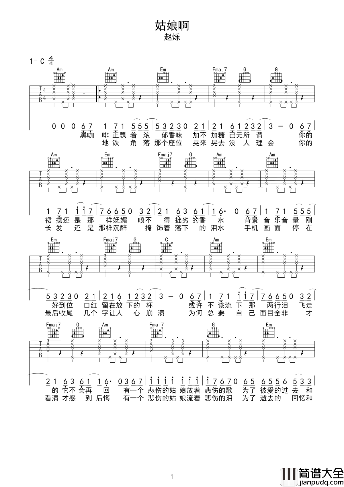 姑娘啊吉他谱_赵砾_姑娘啊别后悔你还有人陪__姑娘啊别后悔让我爱你