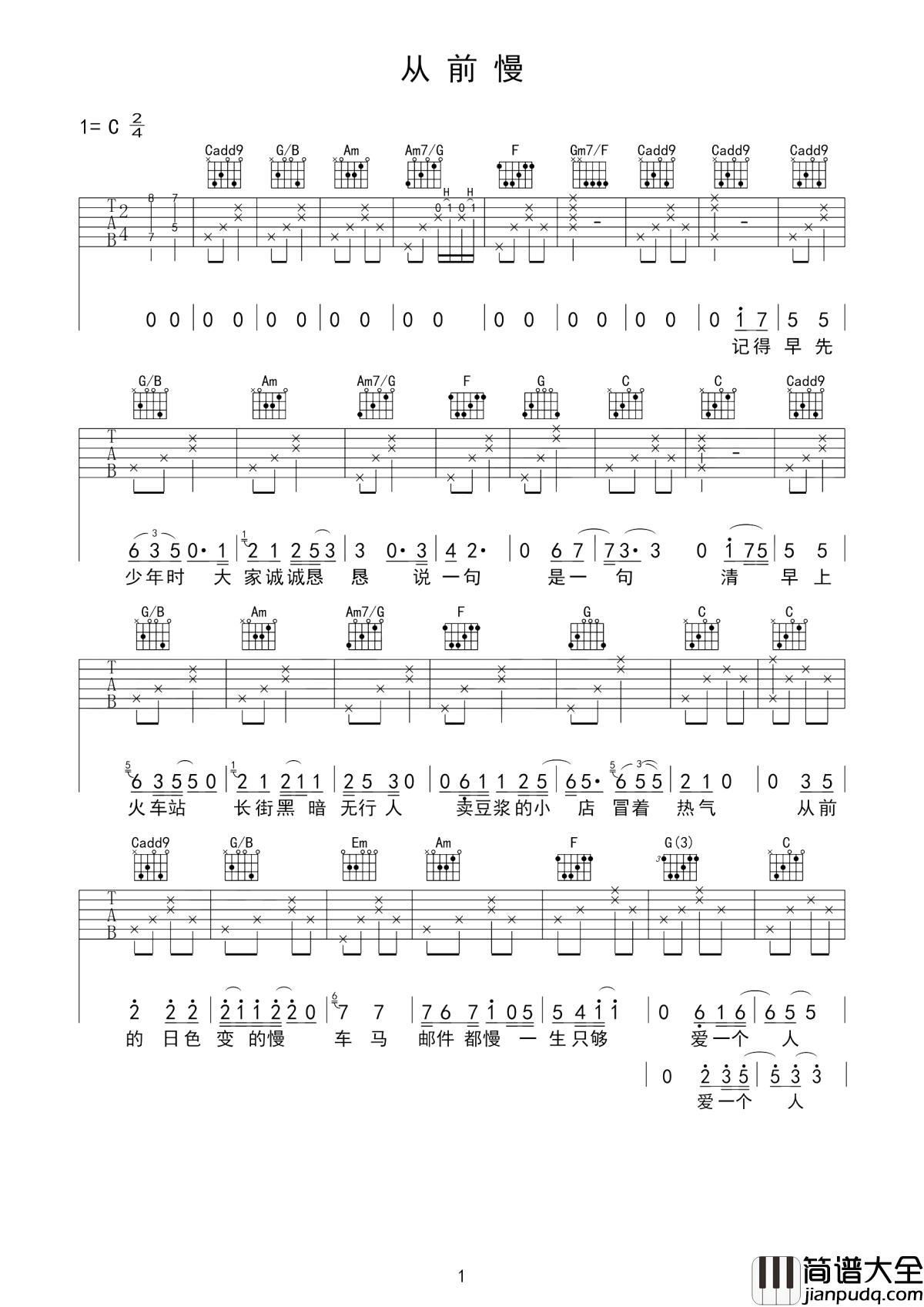 从前慢吉他谱_洪尘_从前的日色变得慢_一生只够爱一个人