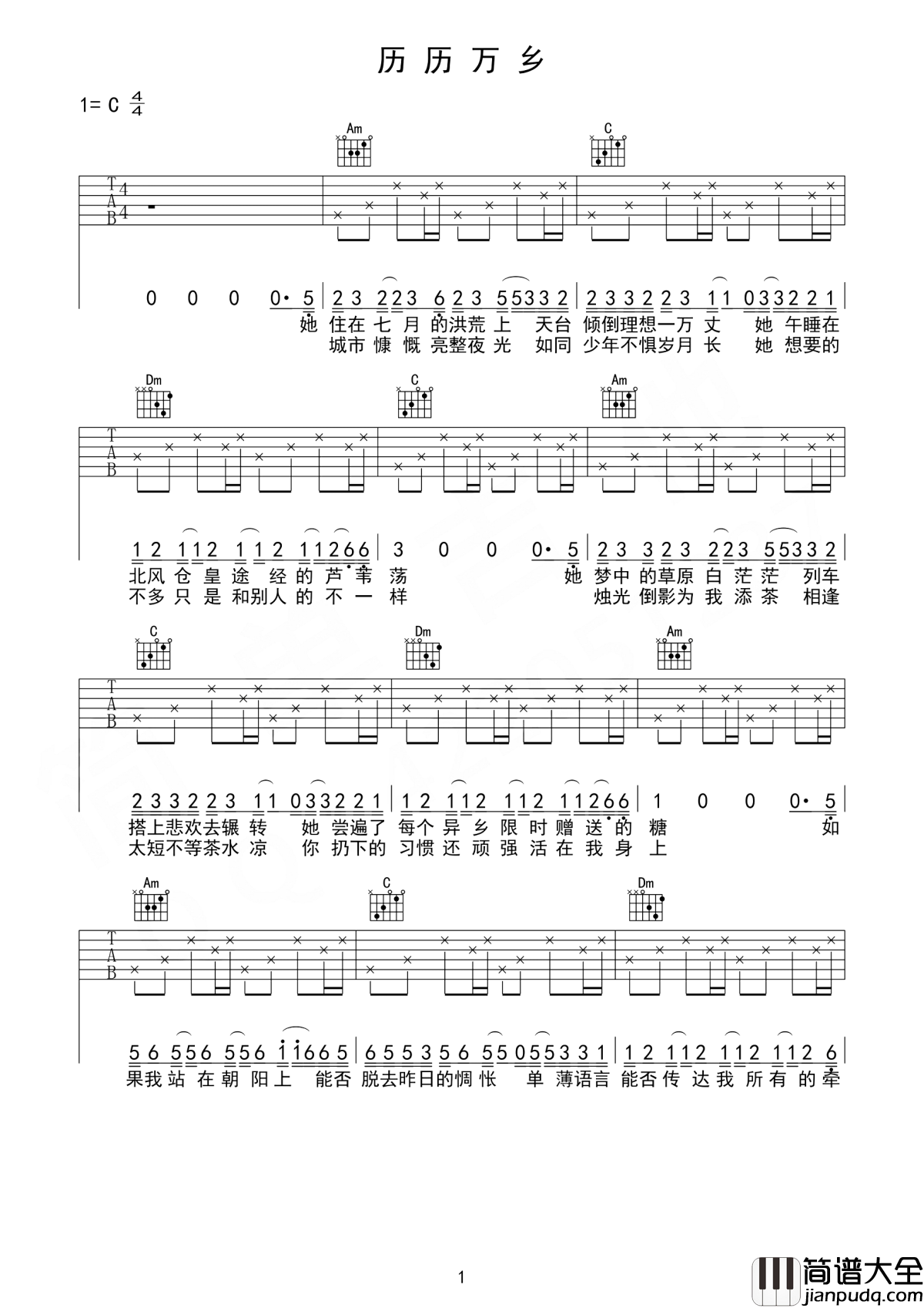 历历万乡吉他谱_陈粒_能否坚持走完这一场__踏遍万水千山总有一地故乡