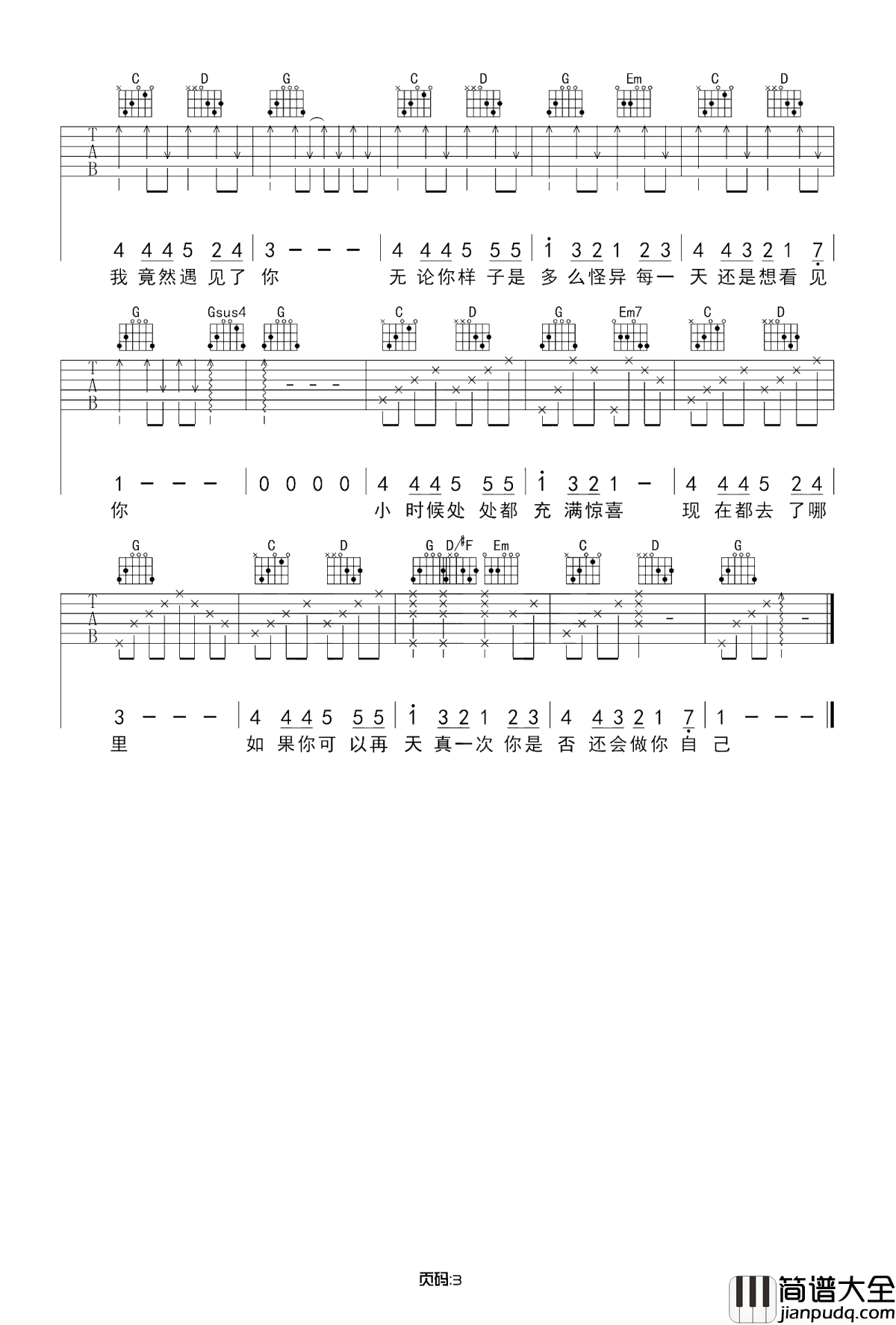 无论你多怪异我还是会喜欢你吉他谱_周子琰_动画刺客伍六七推广版片尾曲