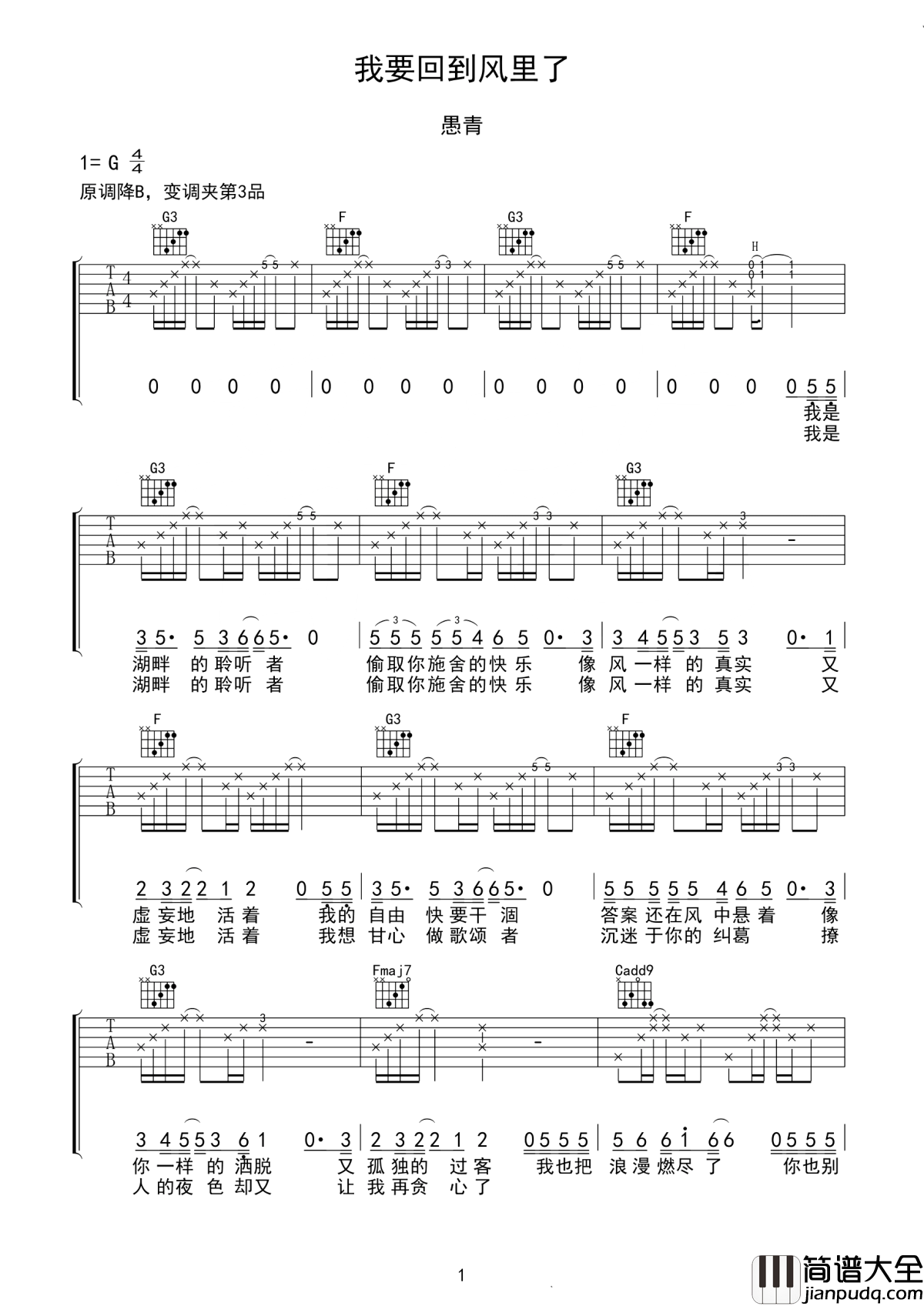 我要回到风里了吉他谱_愚青_我的骄傲在作祟了__我要回到风里了