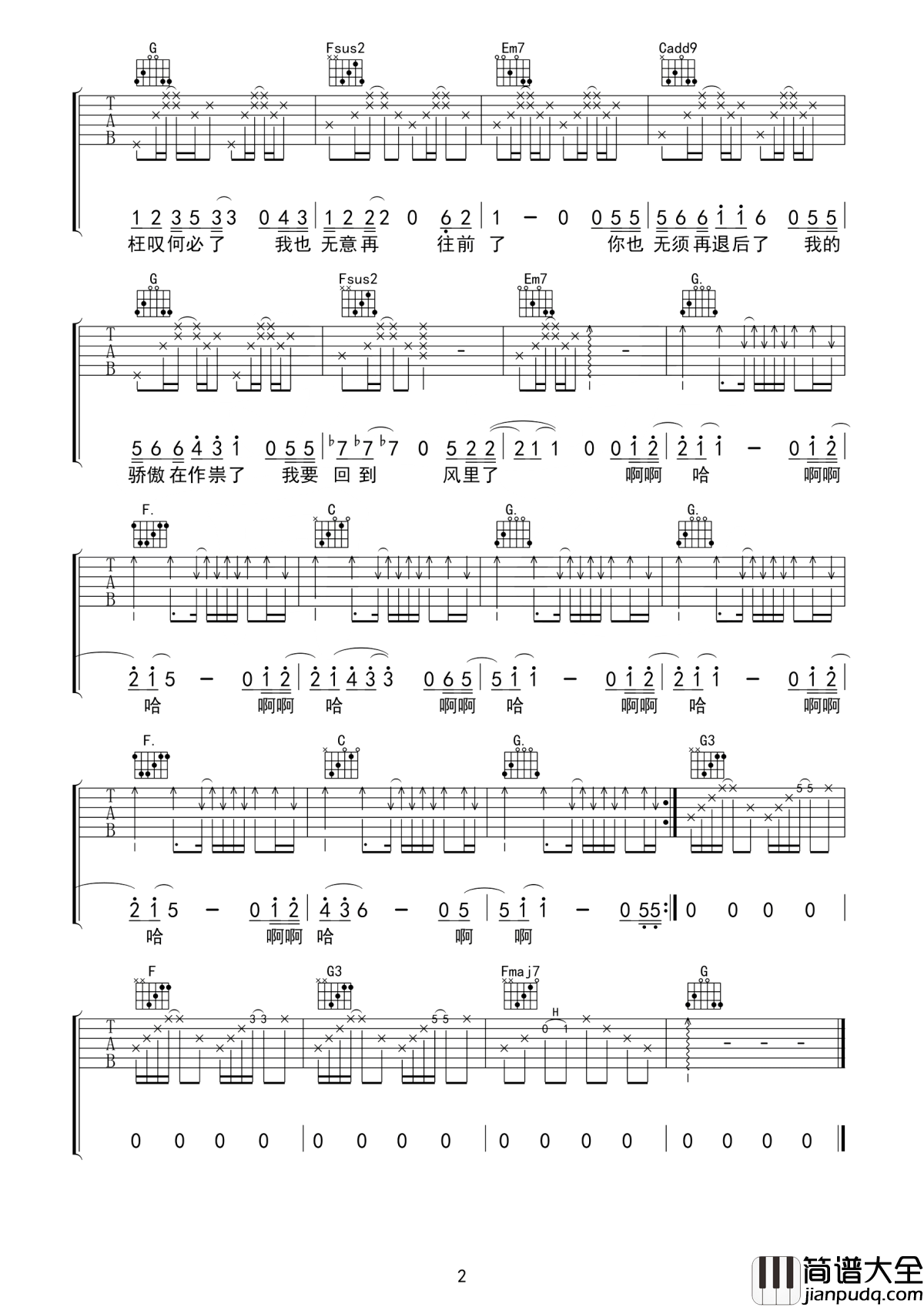 我要回到风里了吉他谱_愚青_我的骄傲在作祟了__我要回到风里了