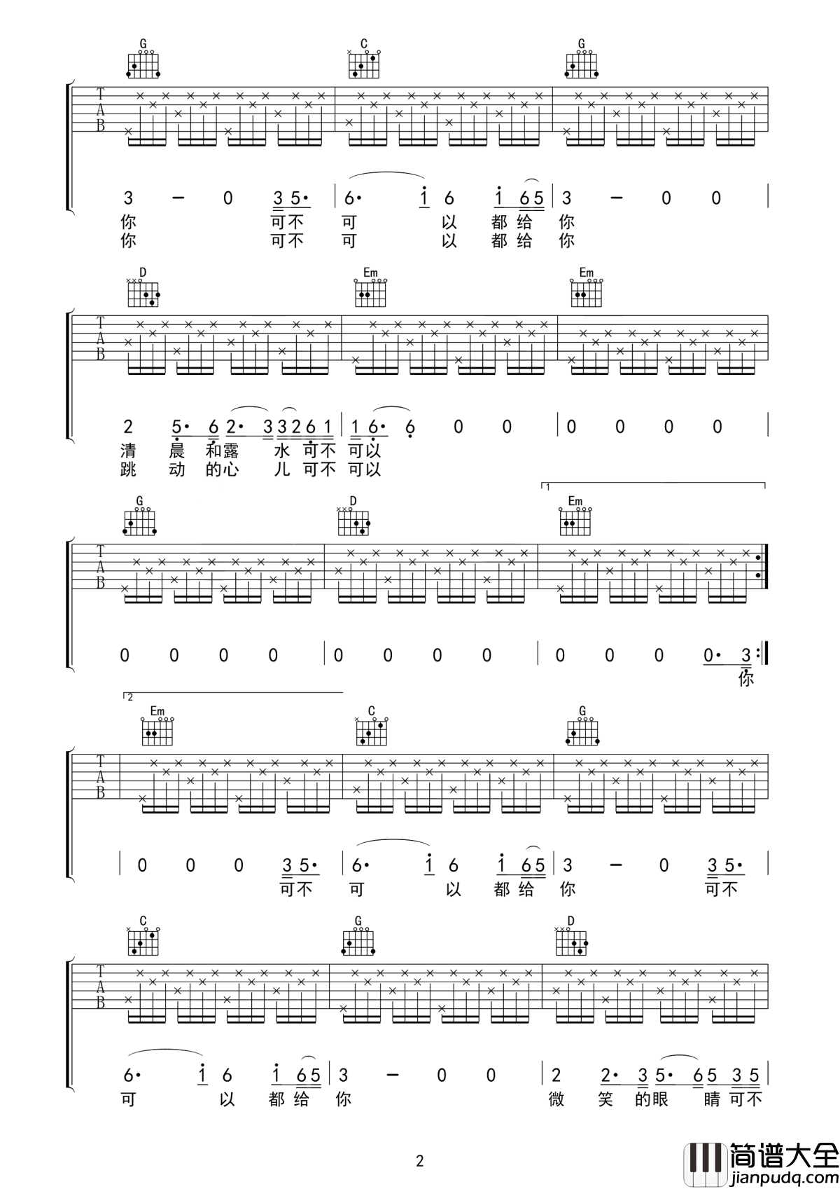 给你吉他谱_茶季杨_微笑的眼睛可不可以，可不可以都给你