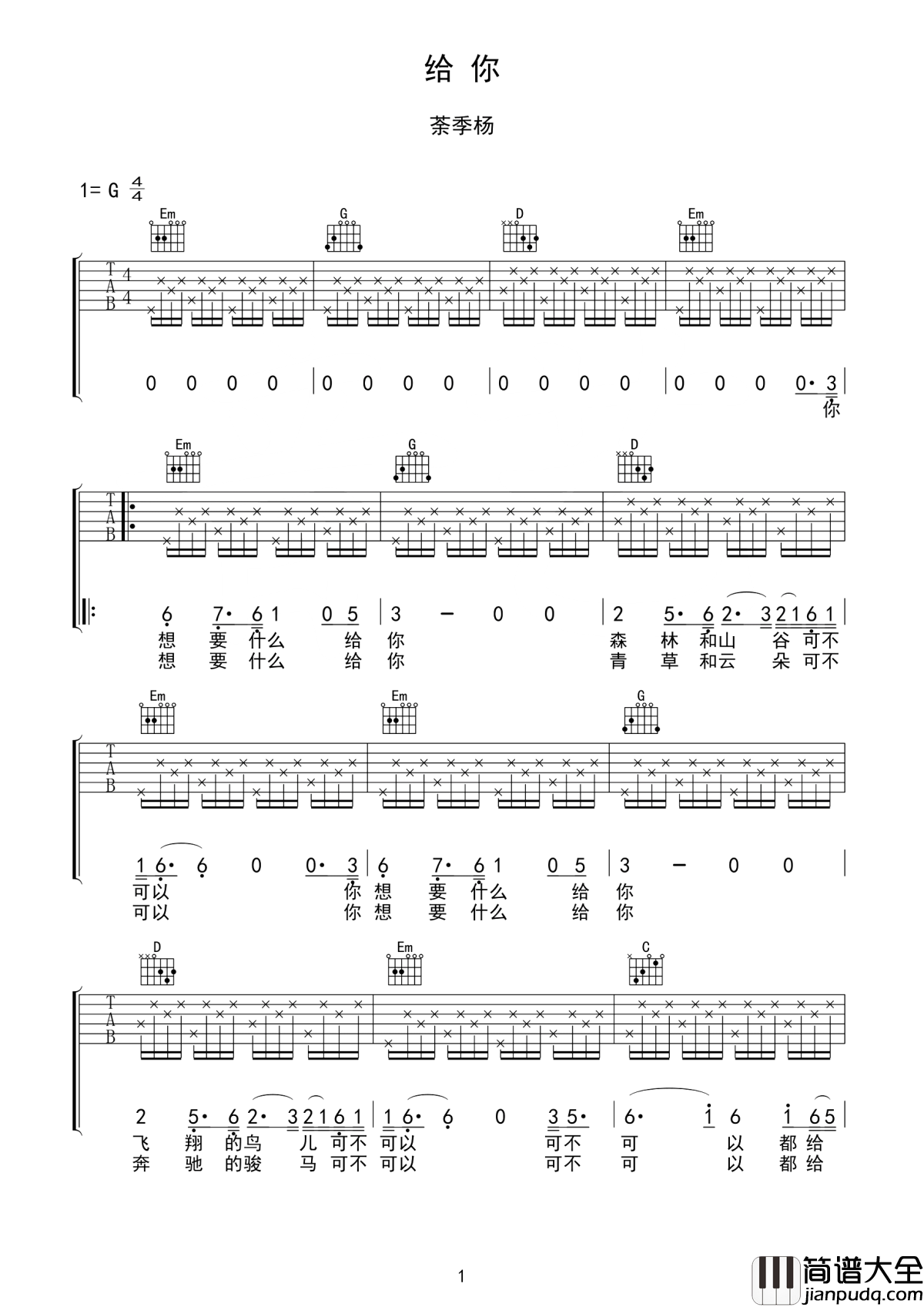 给你吉他谱_茶季杨_微笑的眼睛可不可以，可不可以都给你
