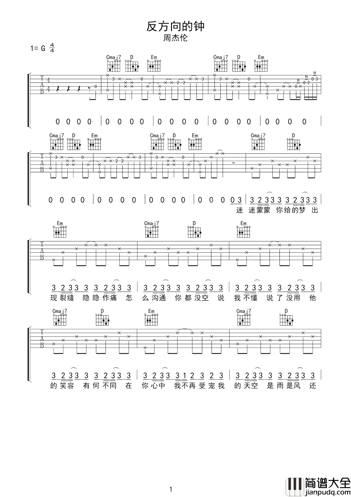 反方向的钟吉他谱_周杰伦_回到当初爱你的时空__停格内容_不忠