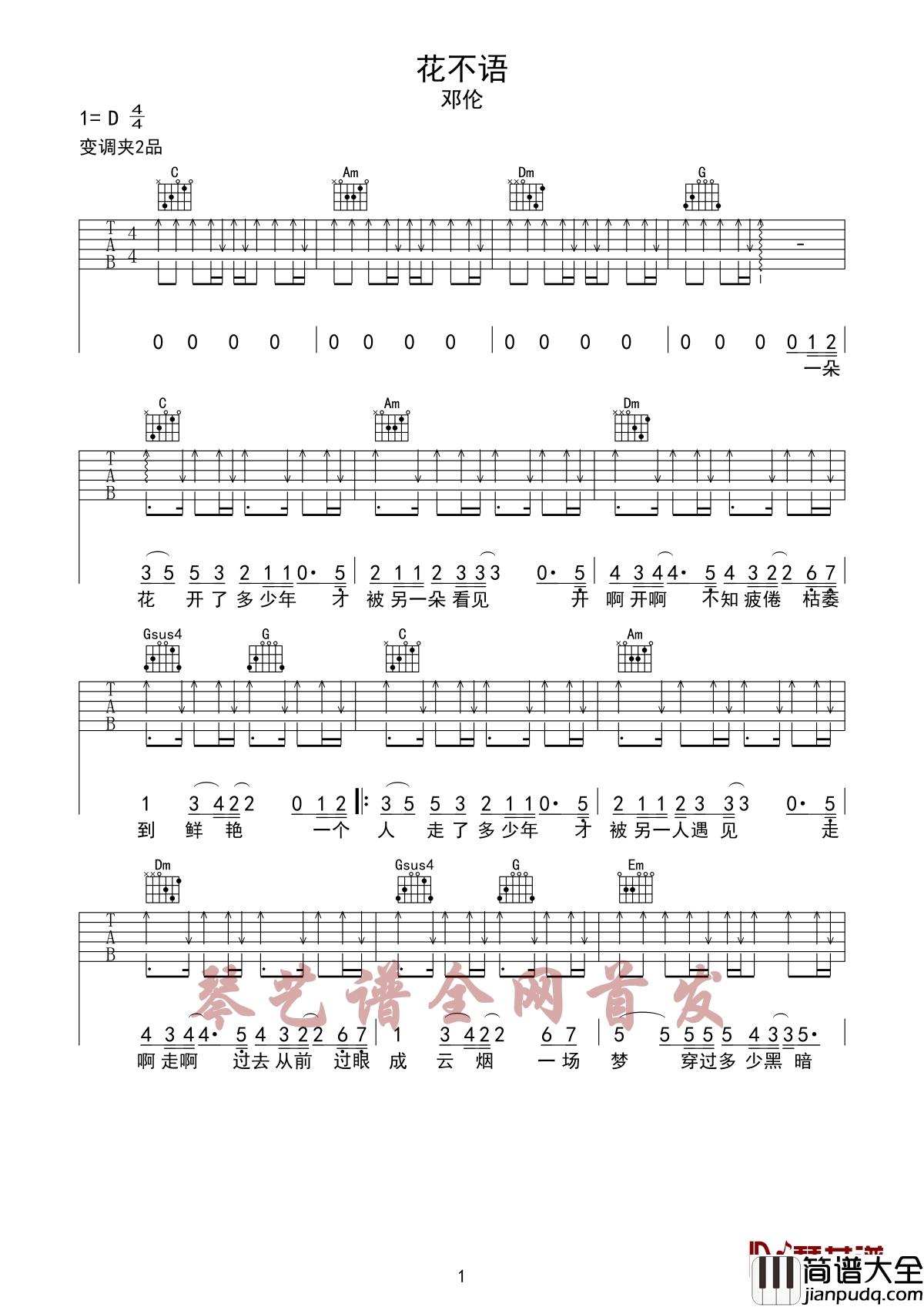 花不语吉他谱_邓伦_电视剧一千零一夜片尾曲