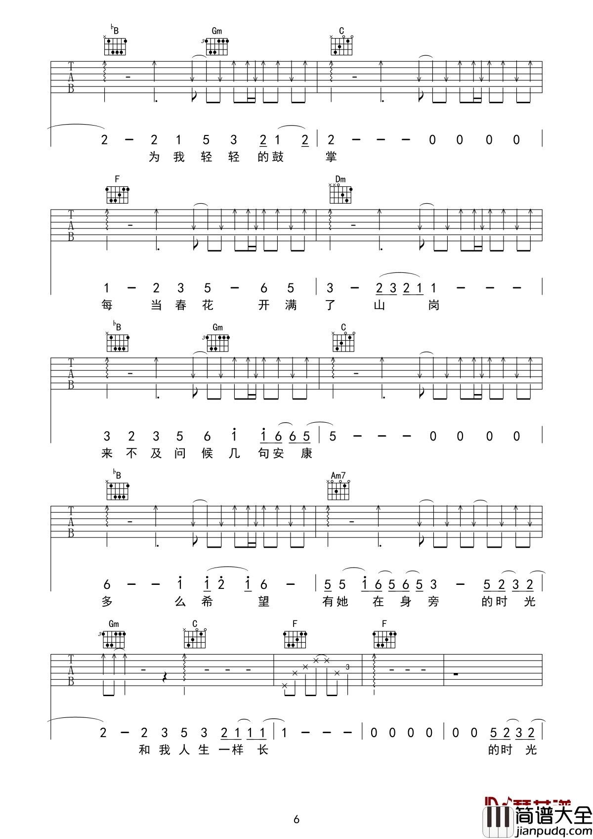 春花香吉他谱_何流_平凡的小生活是最大的幸福