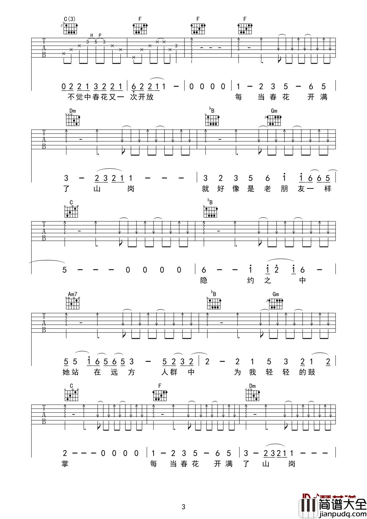 春花香吉他谱_何流_平凡的小生活是最大的幸福