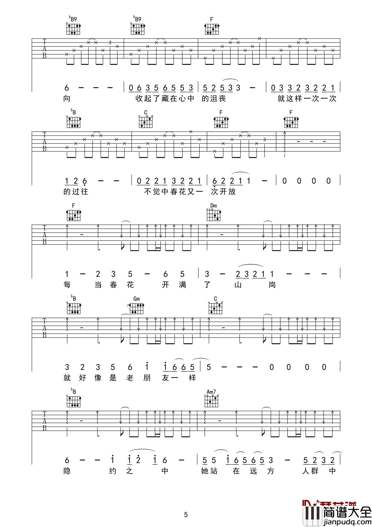 春花香吉他谱_何流_平凡的小生活是最大的幸福