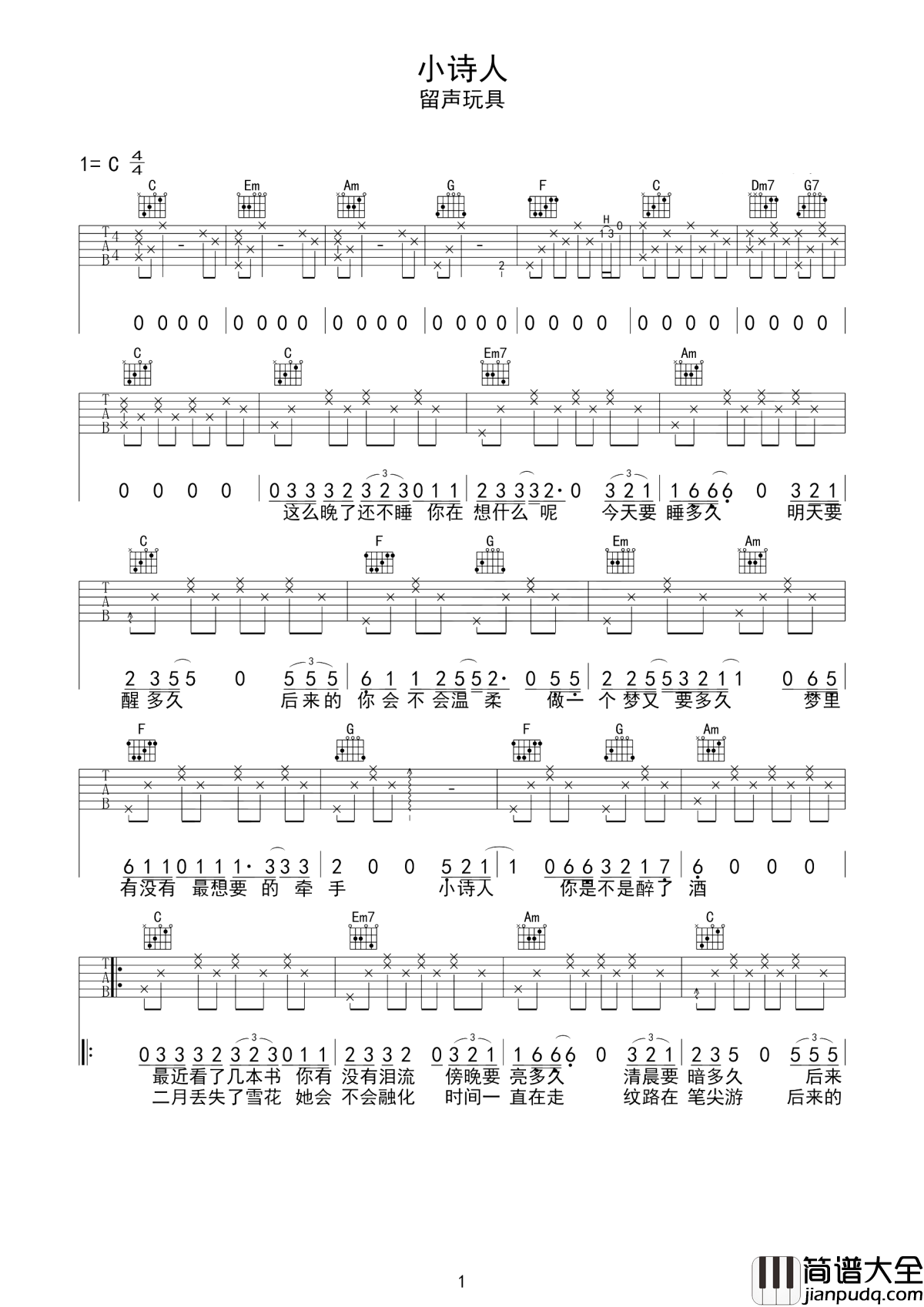 小诗人吉他谱_留声玩具_所以我用几行字_写出了这些忧愁