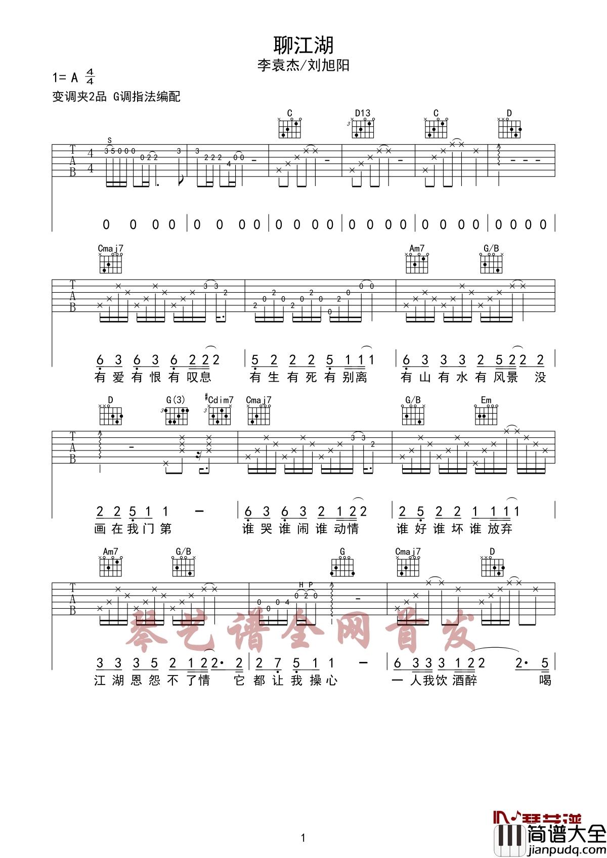 聊江湖吉他谱_李袁杰_/_刘旭阳_一切都是故事一切也都是江湖