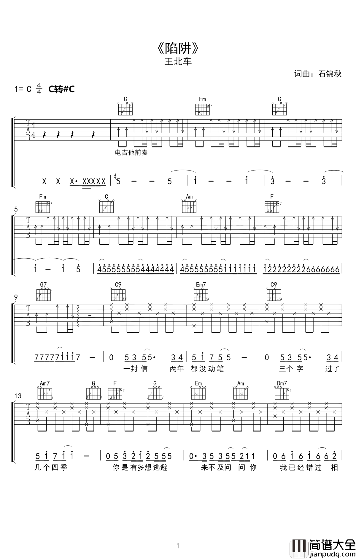 陷阱吉他谱_王北车_懦弱的自己怎样才算坚强