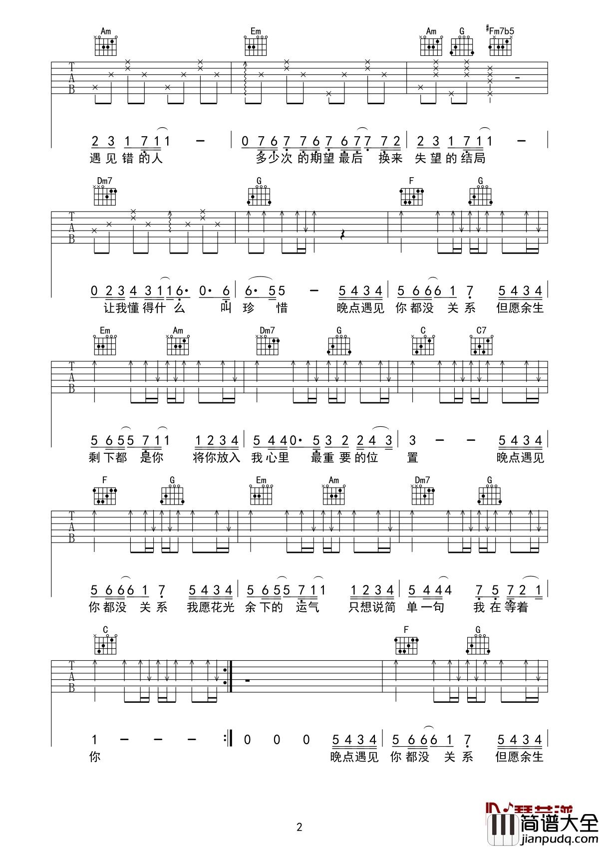 但愿余生都是你吉他谱_贺敬轩_晚点遇到你,但愿余生都是你