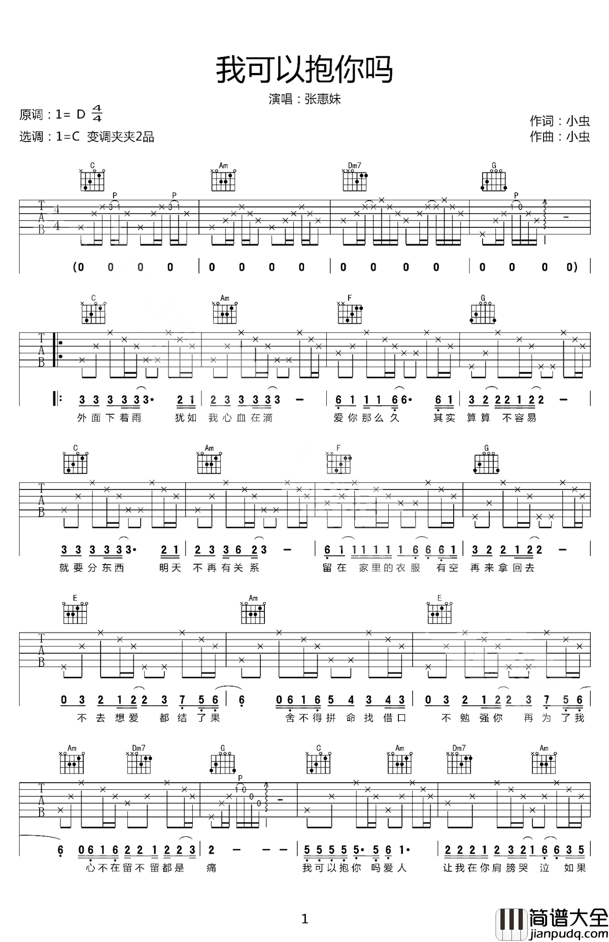 我可以抱你吗吉他谱_张惠妹_宝贝_容我最后一次这样叫你