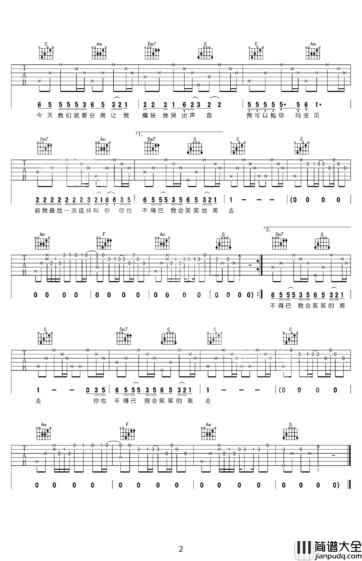 我可以抱你吗吉他谱_张惠妹_宝贝_容我最后一次这样叫你