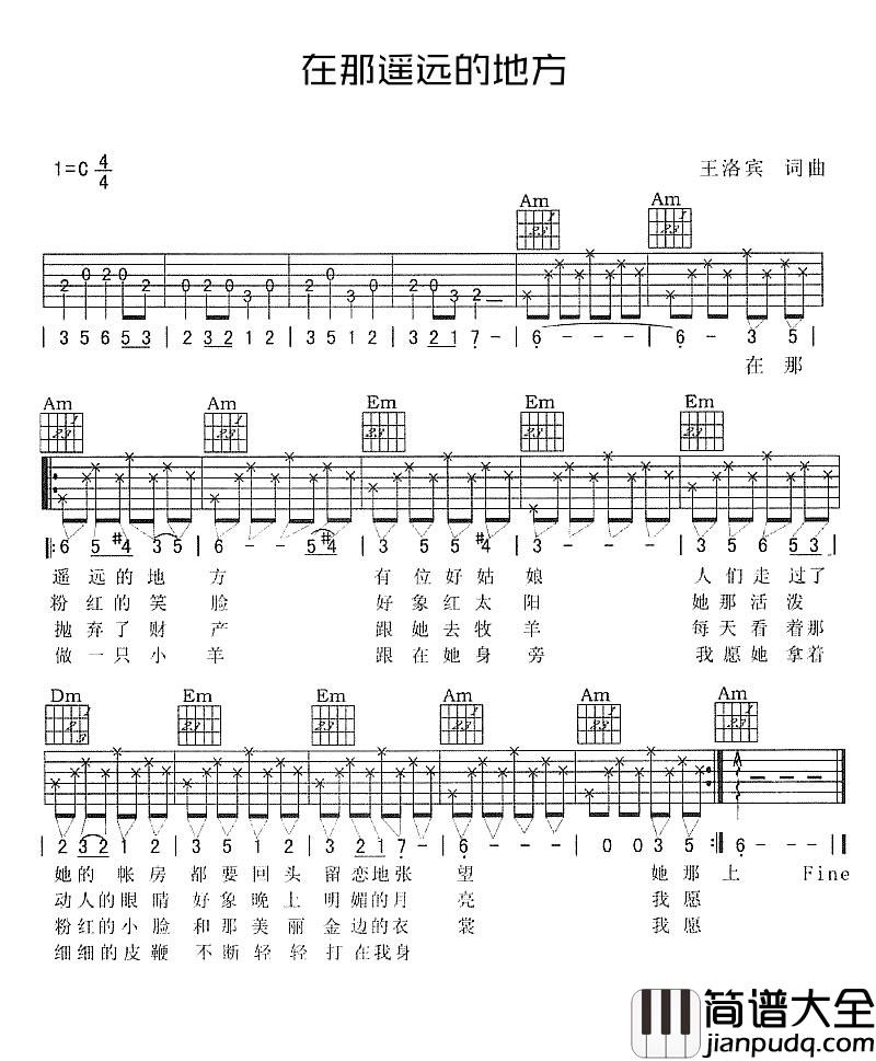 在那遥远的地方吉他谱_王洛宾_在那遥远的地方,有位好姑娘