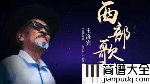 在那遥远的地方吉他谱_王洛宾_在那遥远的地方,有位好姑娘