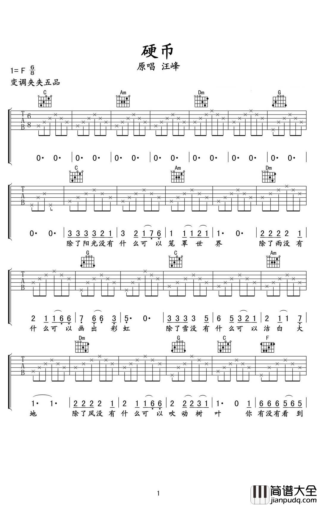 硬币吉他谱_汪峰_你有没有扔过一枚硬币选择正反面?