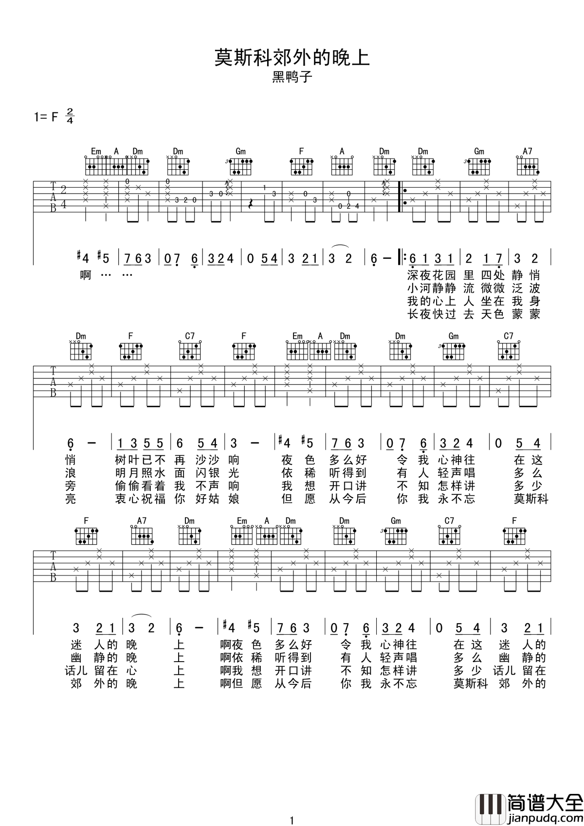 莫斯科郊外的晚上吉他谱_黑鸭子_感人的旋律,温暖如光