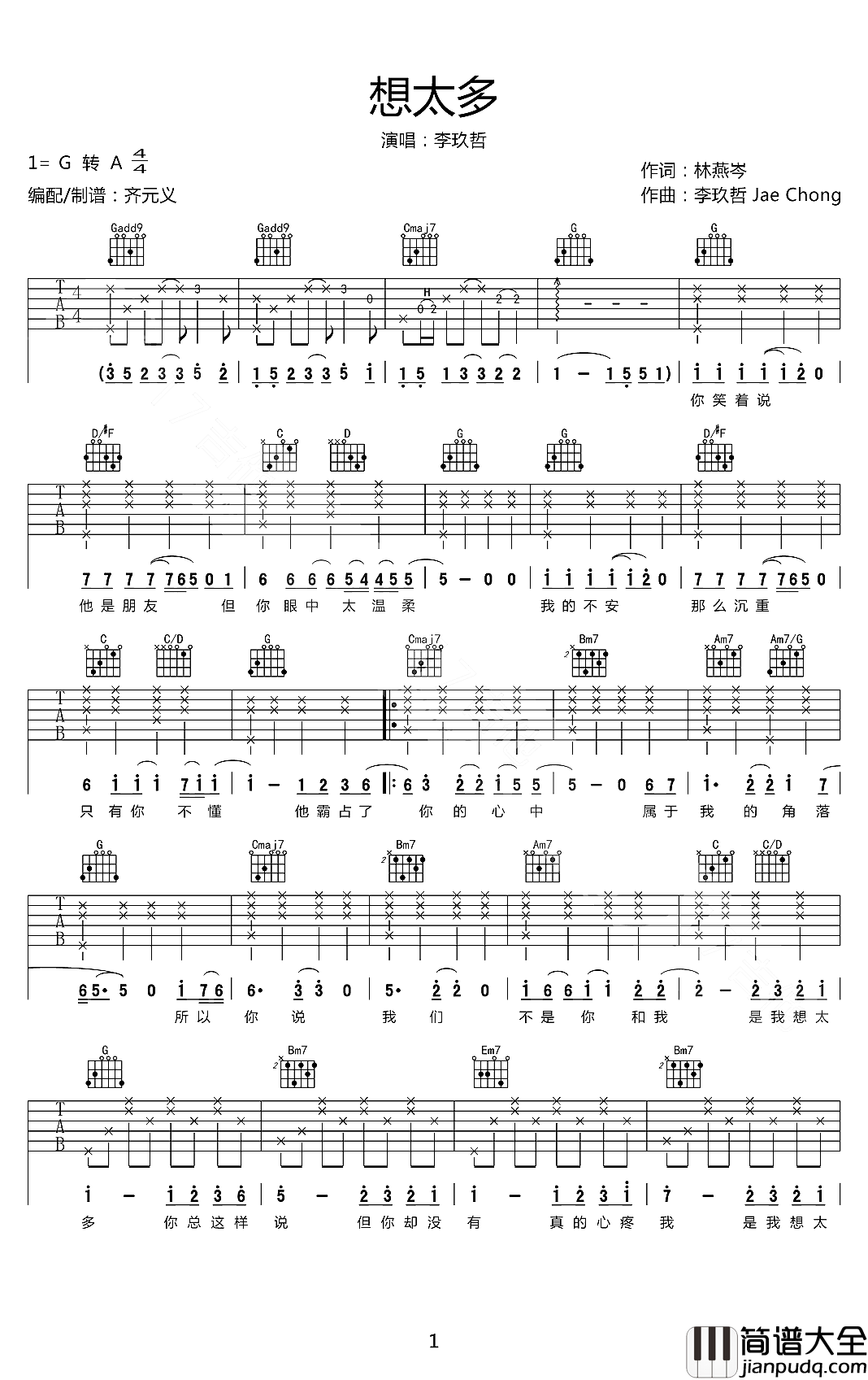 想太多吉他谱_李玖哲_电视剧原来我不帅插曲