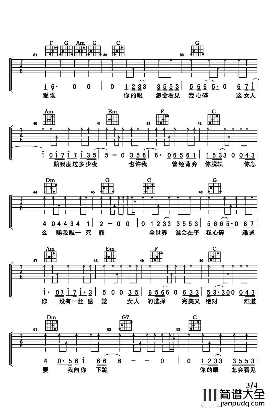 女人的选择吉他谱_姜育恒_全世界谁会在乎我心碎....