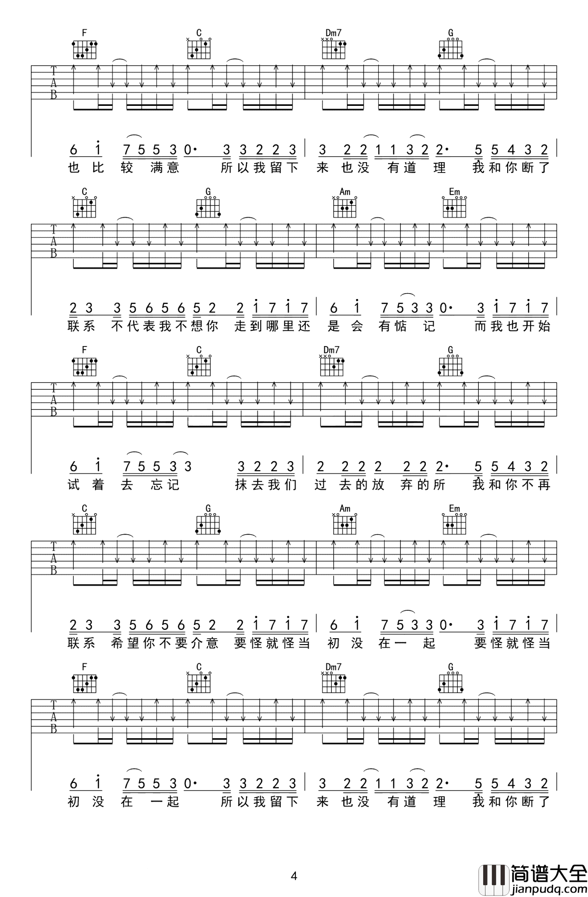 不再联系吉他谱_夏天Alex/崔子格_听着歌流着泪，回忆如潮水般暗自汹涌