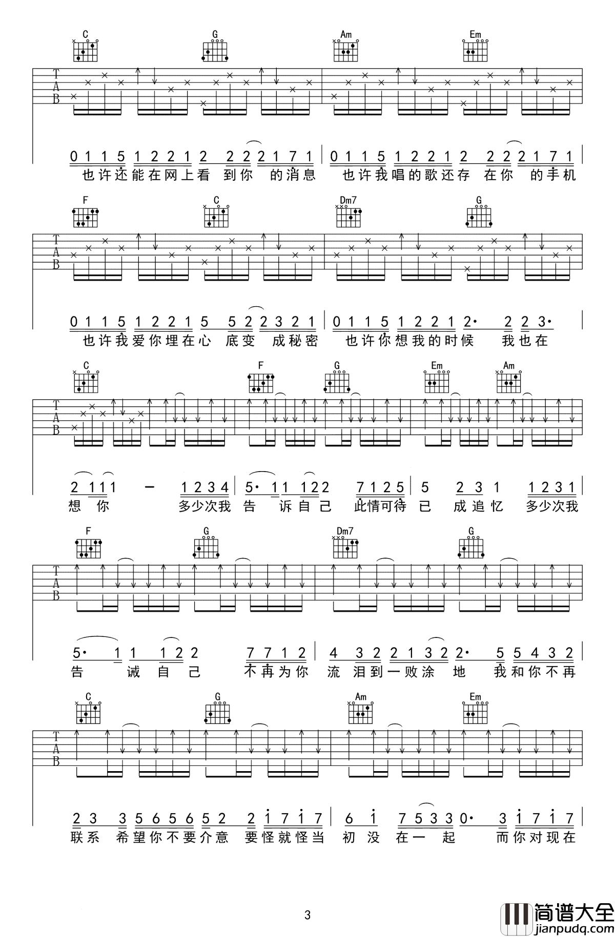 不再联系吉他谱_夏天Alex/崔子格_听着歌流着泪，回忆如潮水般暗自汹涌