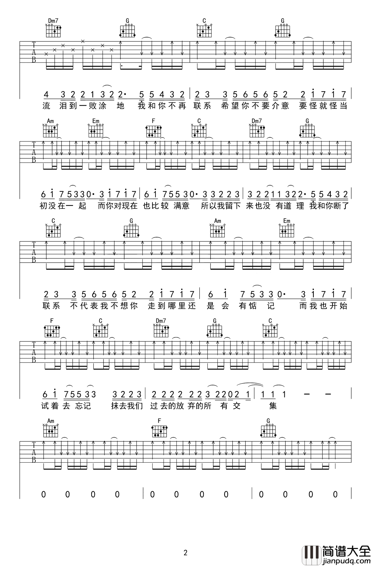 不再联系吉他谱_夏天Alex/崔子格_听着歌流着泪，回忆如潮水般暗自汹涌