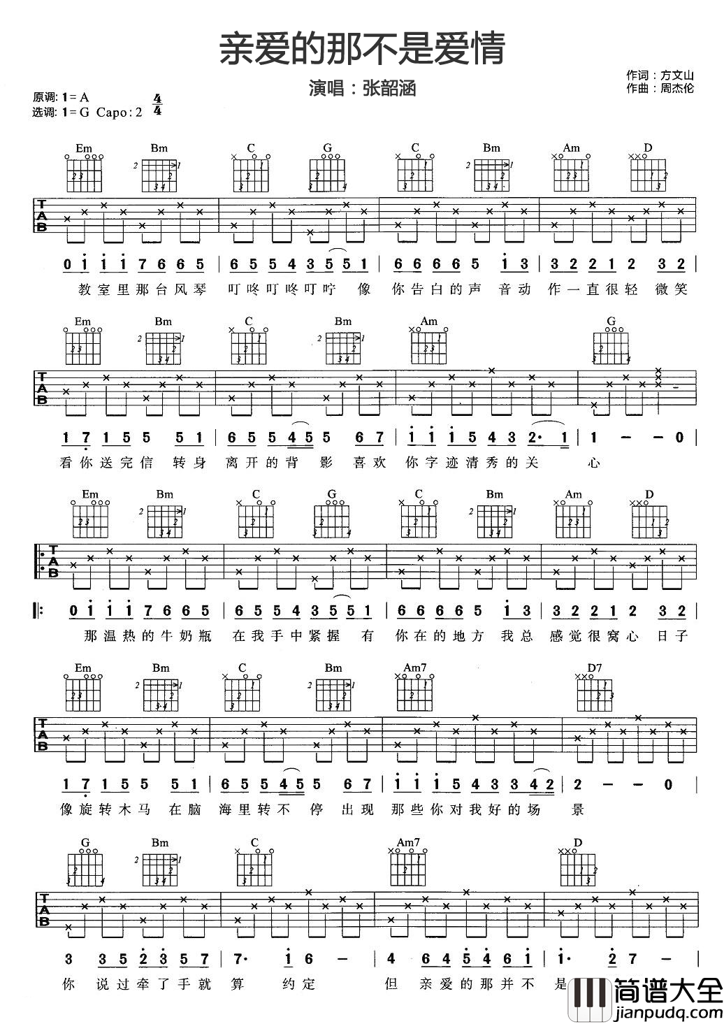 亲爱的那不是爱情吉他谱_张韶涵_电视剧宫_野蛮王妃片尾曲