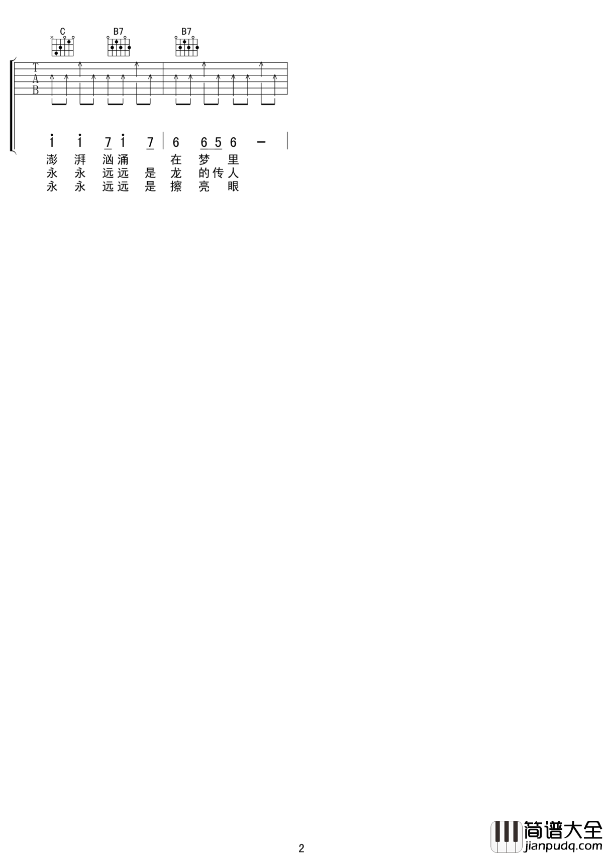 龙的传人吉他谱_王力宏_永永远远是龙的传人