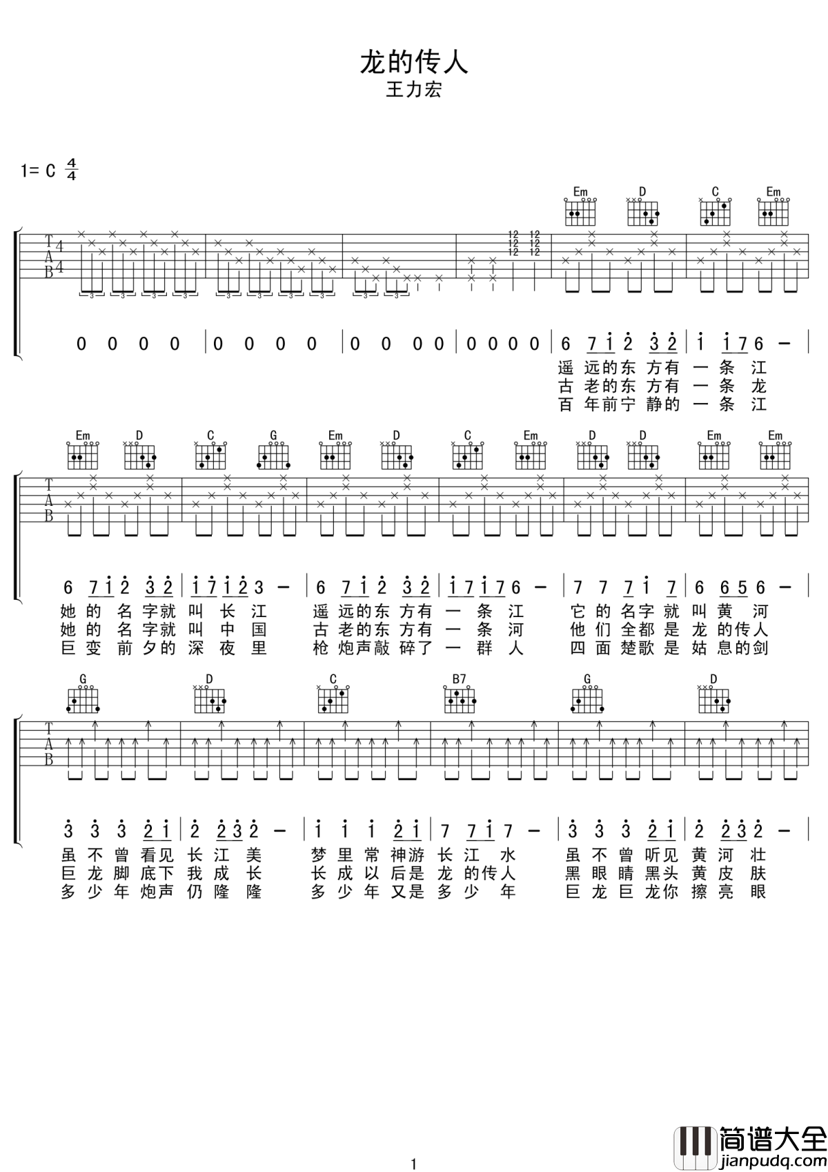 龙的传人吉他谱_王力宏_永永远远是龙的传人