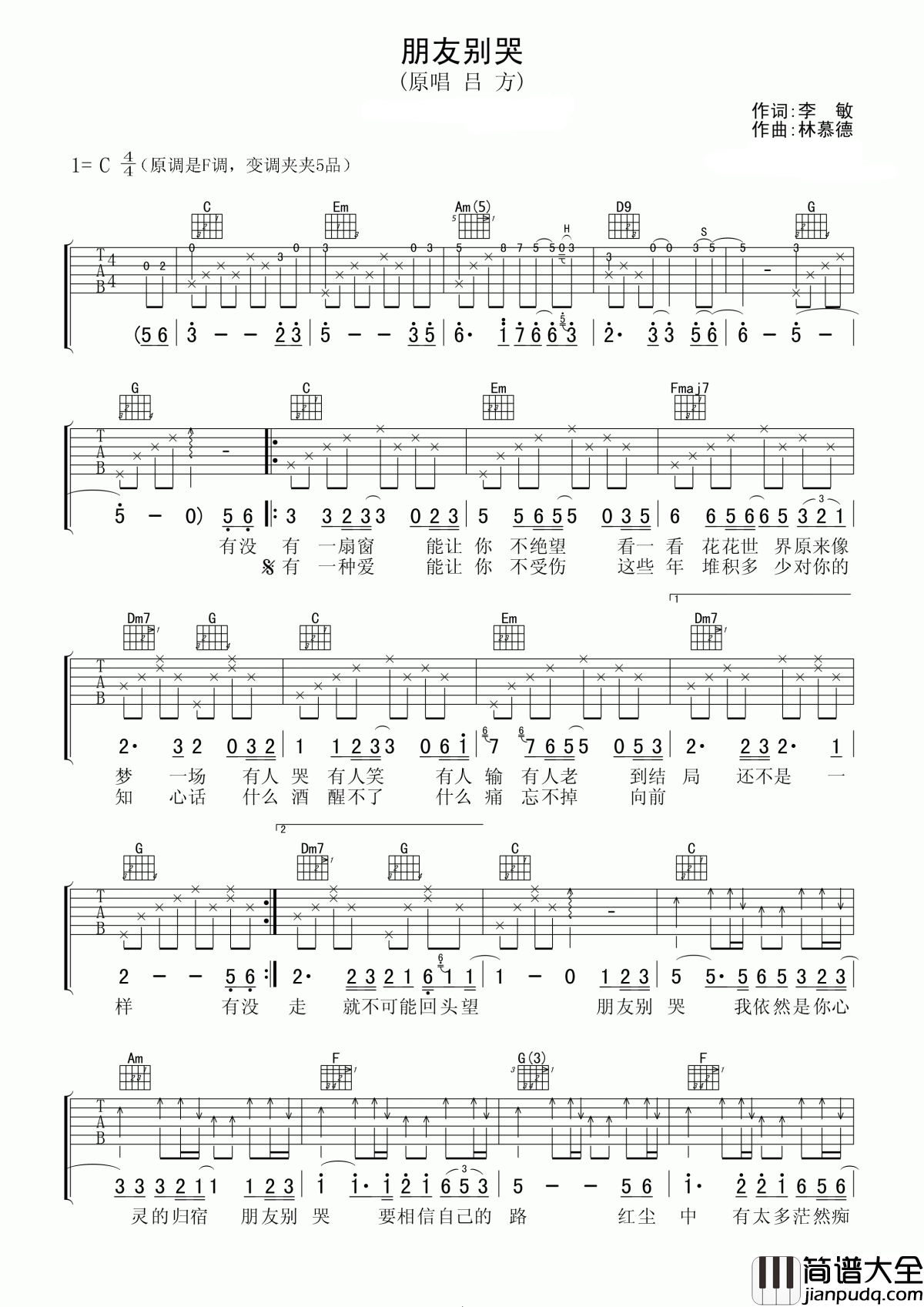 朋友别哭吉他谱_吕方_电视剧情浓半生缘插曲