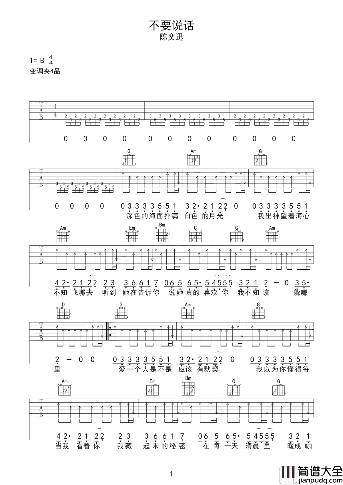 不要说话吉他谱_陈奕迅_愿意_在角落唱沙哑的歌__再大声也都是给你