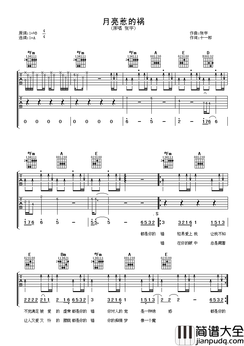 月亮惹的祸吉他谱_张宇_爱情中的苦涩与悲欢